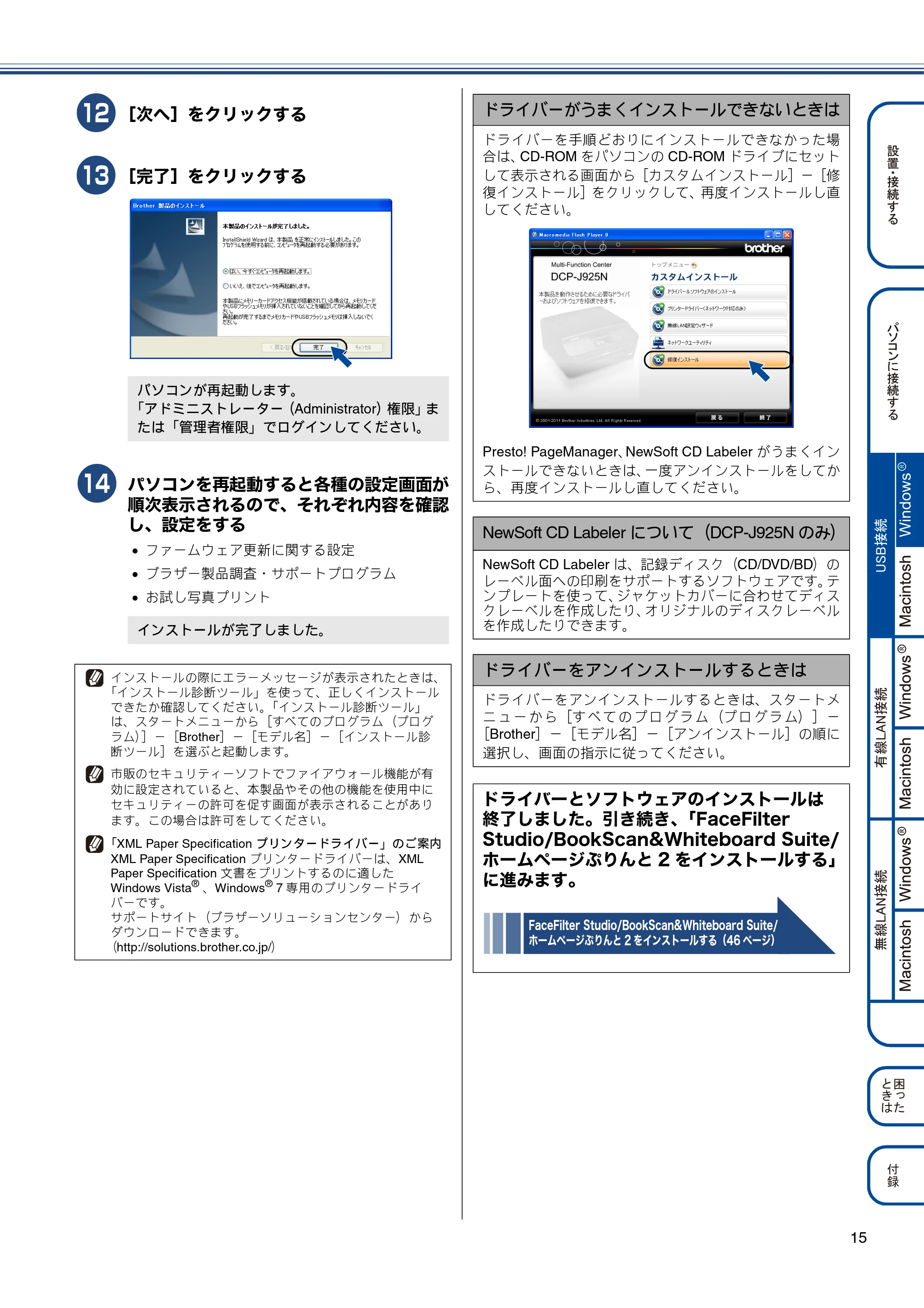 ブラザー DCP-J525N / DCP-J725N / DCP-J925N かんたん設置ガイド — 原本ページ — 17ページ