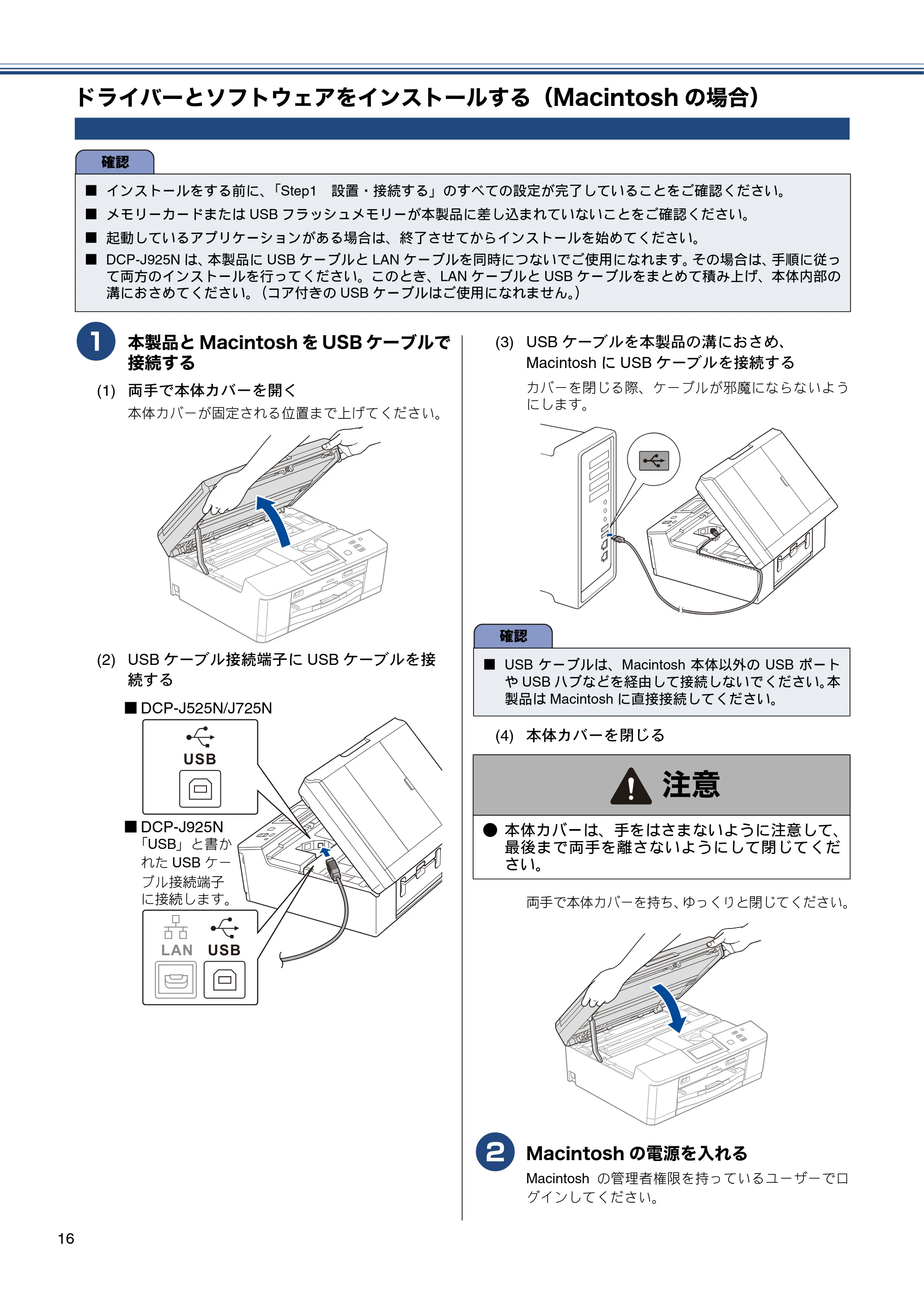 ブラザー DCP-J525N / DCP-J725N / DCP-J925N かんたん設置ガイド — ドライバーとソフトウェアをインストールする(Macintoshの場合) — 原本ページ — 18ページ