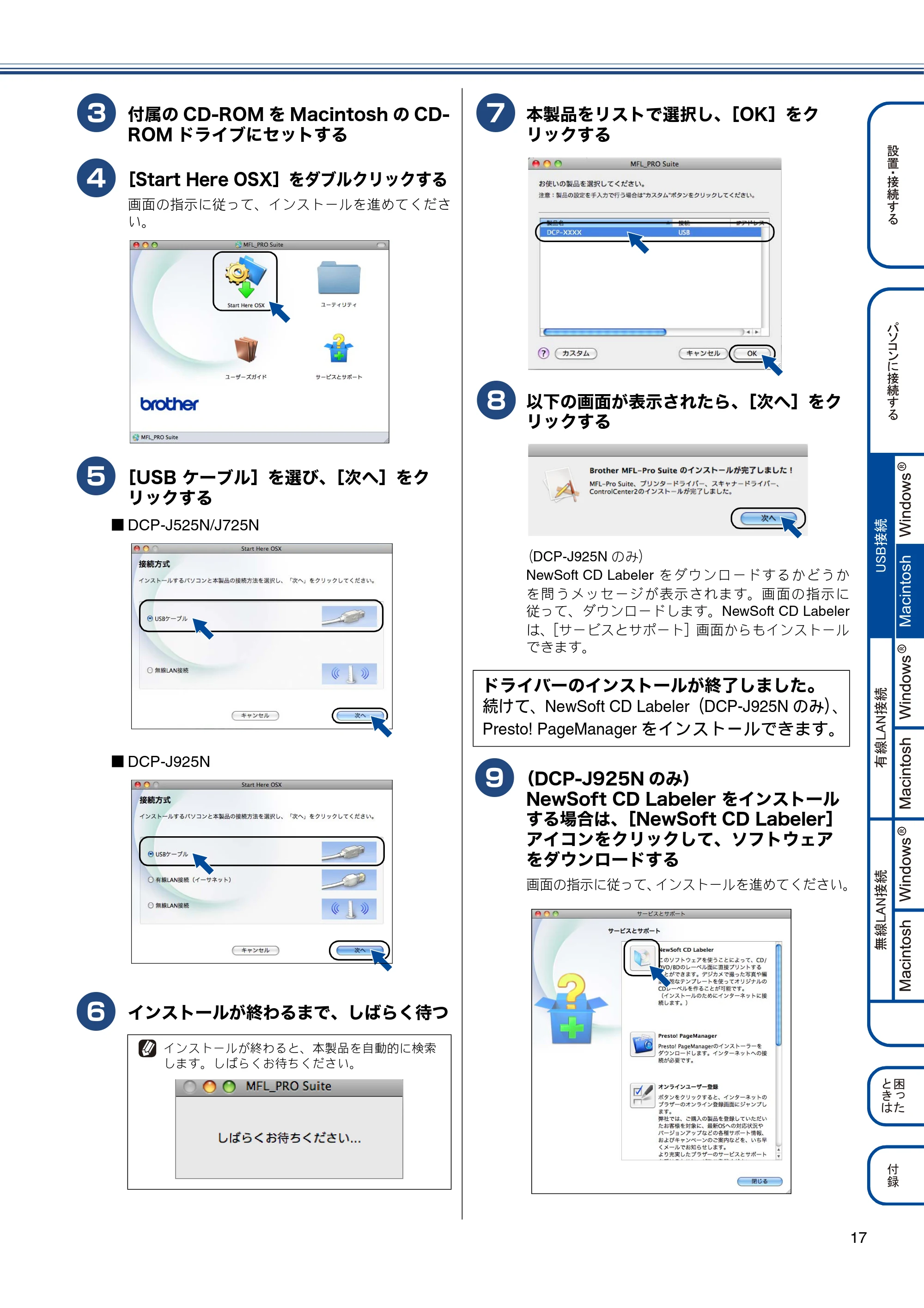 ブラザー DCP-J525N / DCP-J725N / DCP-J925N かんたん設置ガイド — 原本ページ — 19ページ