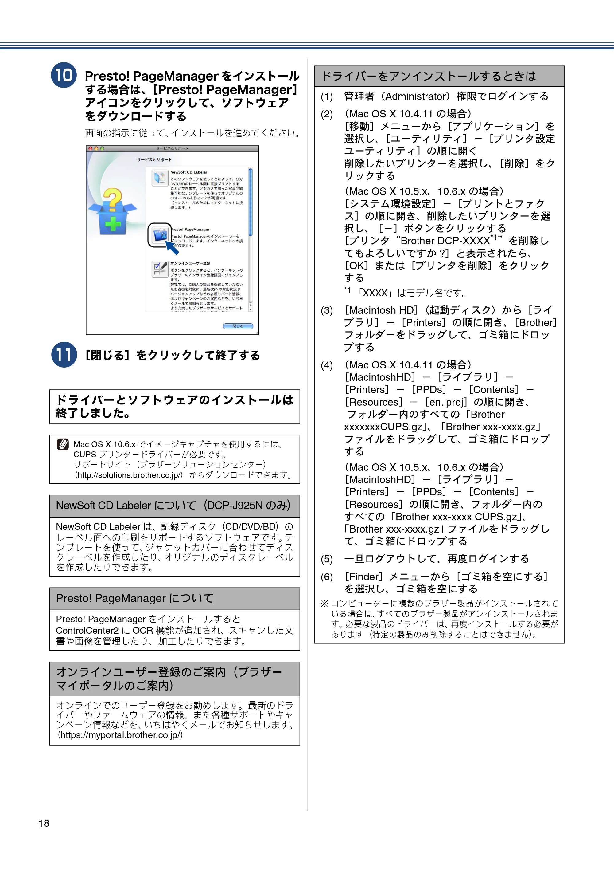 ブラザー DCP-J525N / DCP-J725N / DCP-J925N かんたん設置ガイド — 原本ページ — 20ページ