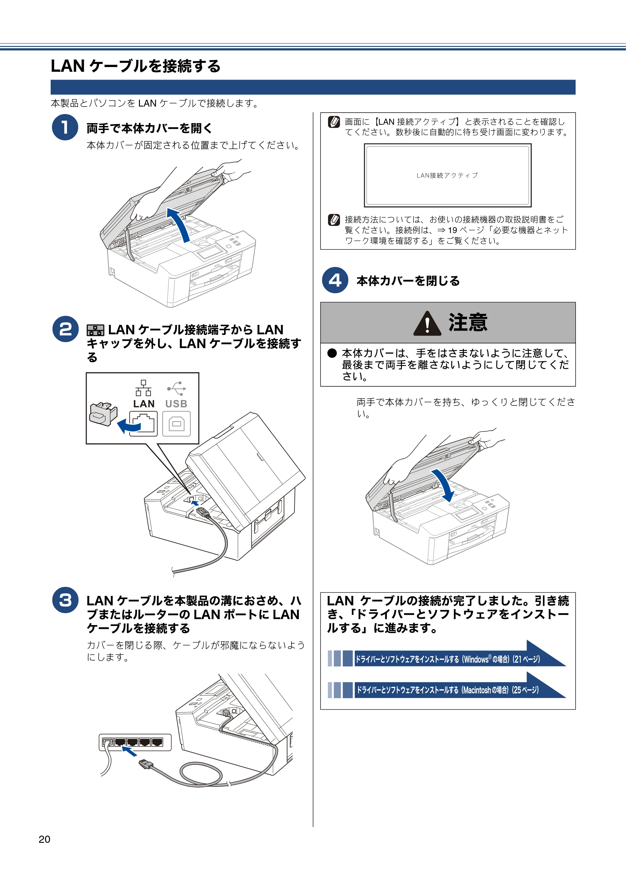 ブラザー DCP-J525N / DCP-J725N / DCP-J925N かんたん設置ガイド — LANケーブルを接続する — 原本ページ — 22ページ
