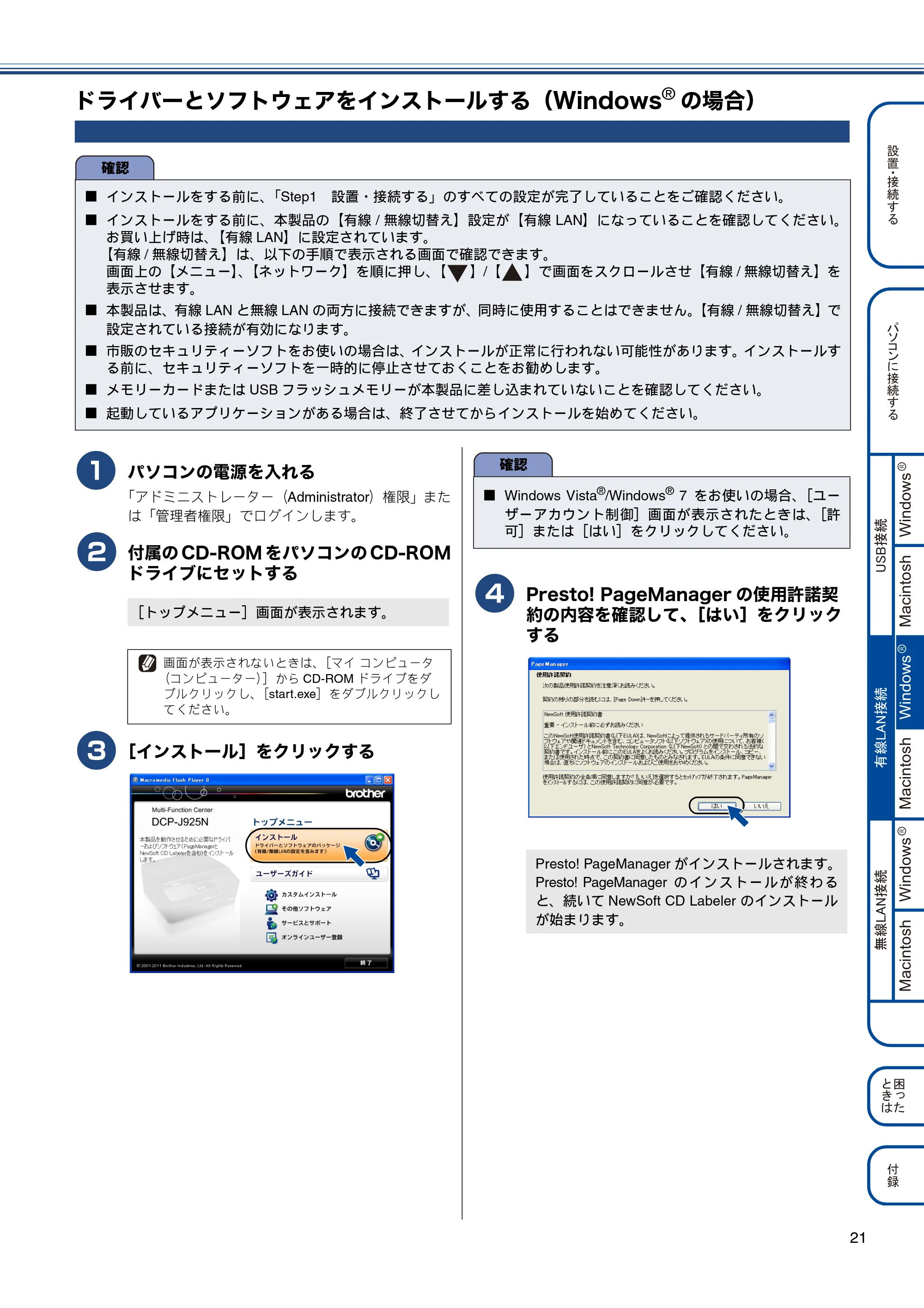 ブラザー DCP-J525N / DCP-J725N / DCP-J925N かんたん設置ガイド — ドライバーとソフトウェアをインストールする(Windows® の場合) — 原本ページ — 23ページ