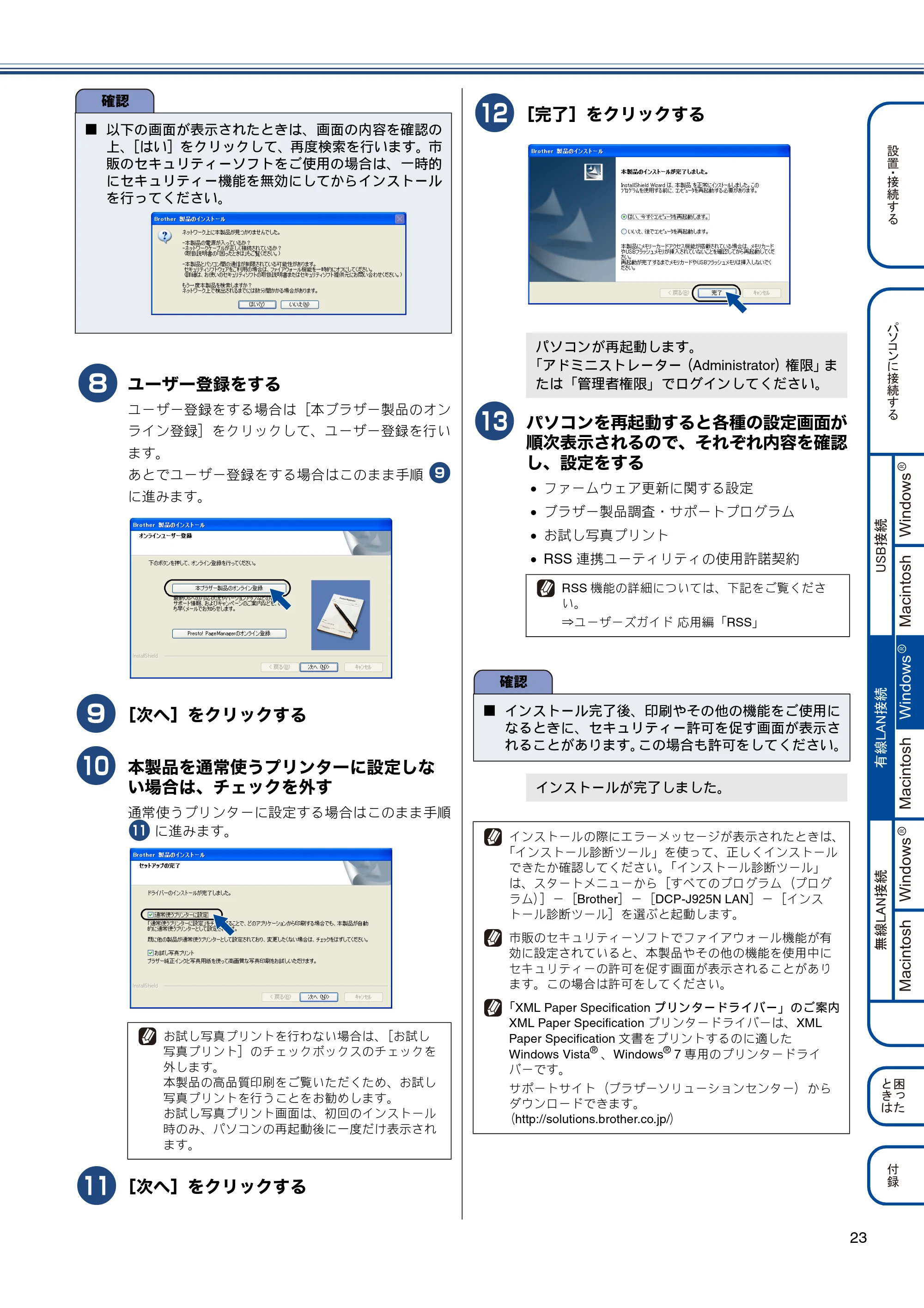 ブラザー DCP-J525N / DCP-J725N / DCP-J925N かんたん設置ガイド — 原本ページ — 25ページ