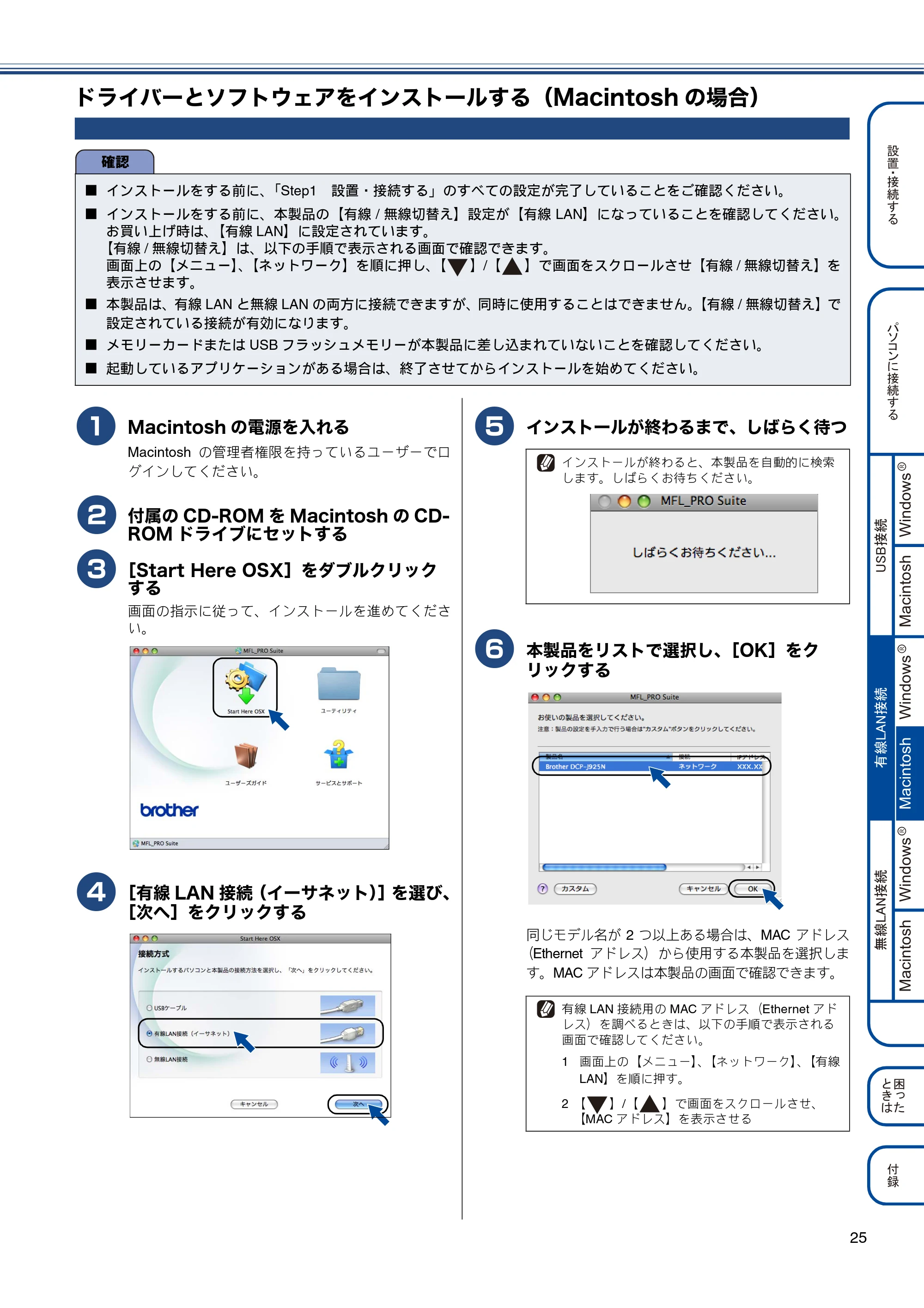 ブラザー DCP-J525N / DCP-J725N / DCP-J925N かんたん設置ガイド — ドライバーとソフトウェアをインストールする（Macintoshの場合） — 原本ページ — 27ページ