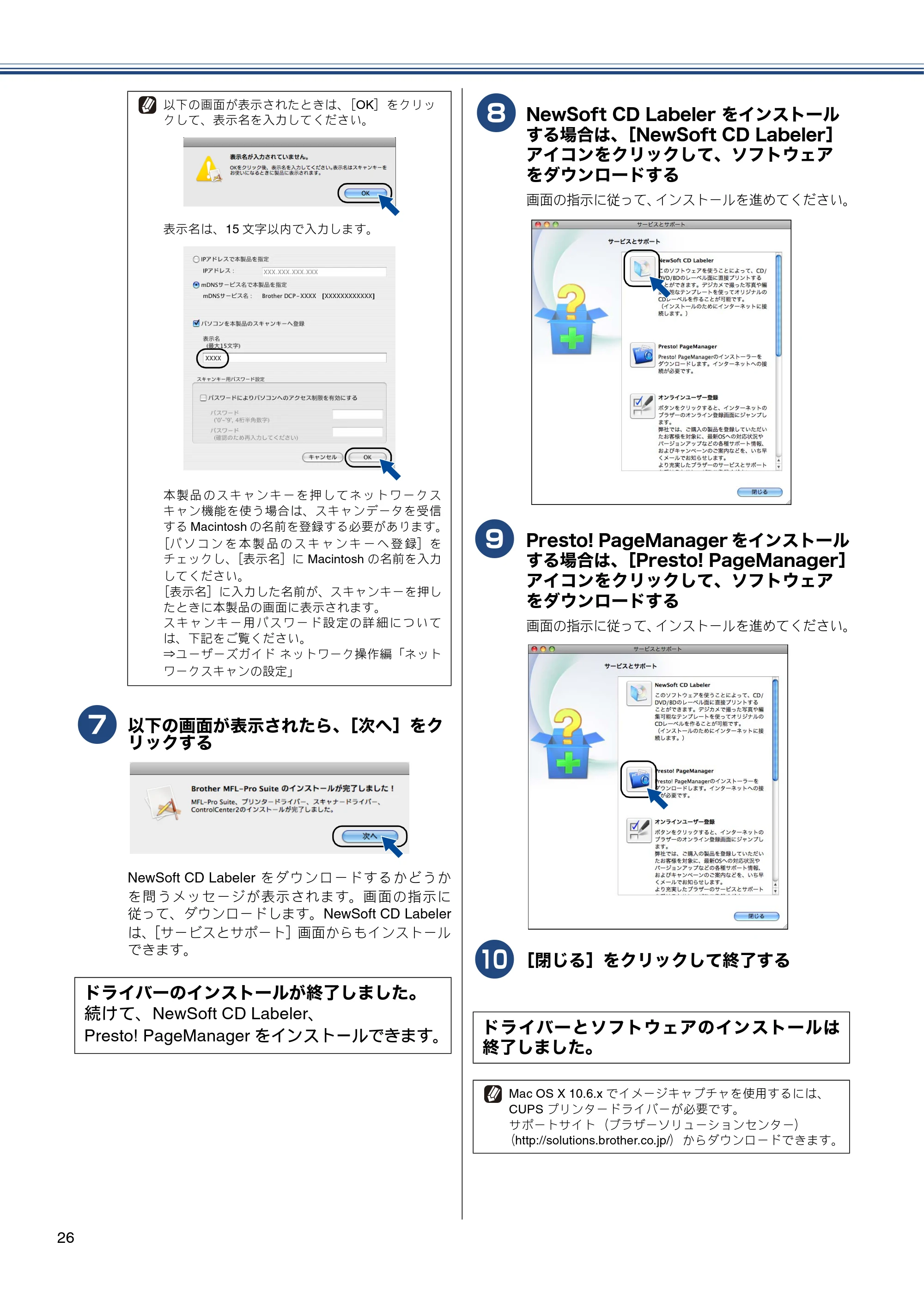ブラザー DCP-J525N / DCP-J725N / DCP-J925N かんたん設置ガイド — 原本ページ — 28ページ