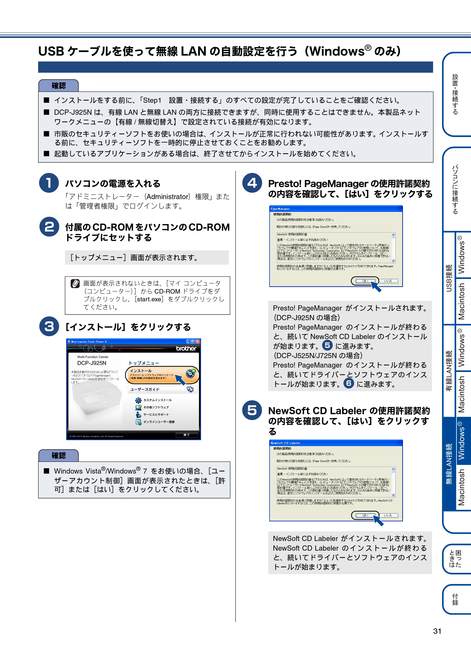 ブラザー DCP-J525N / DCP-J725N / DCP-J925N かんたん設置ガイド — USBケーブルを使って無線LANの自動設定を行う（Windows® のみ） — 原本ページ — 33ページ