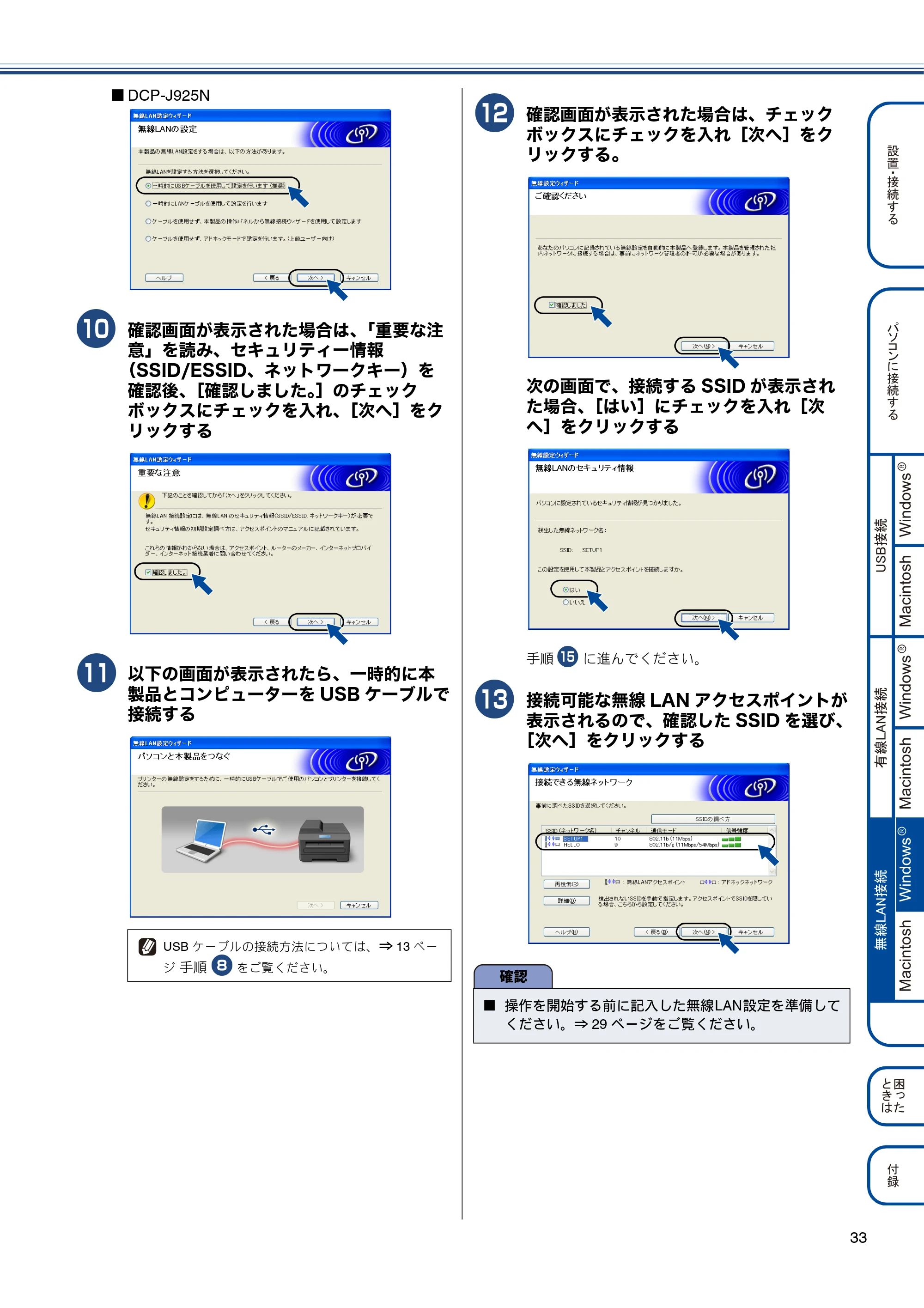 ブラザー DCP-J525N / DCP-J725N / DCP-J925N かんたん設置ガイド — 原本ページ — 35ページ