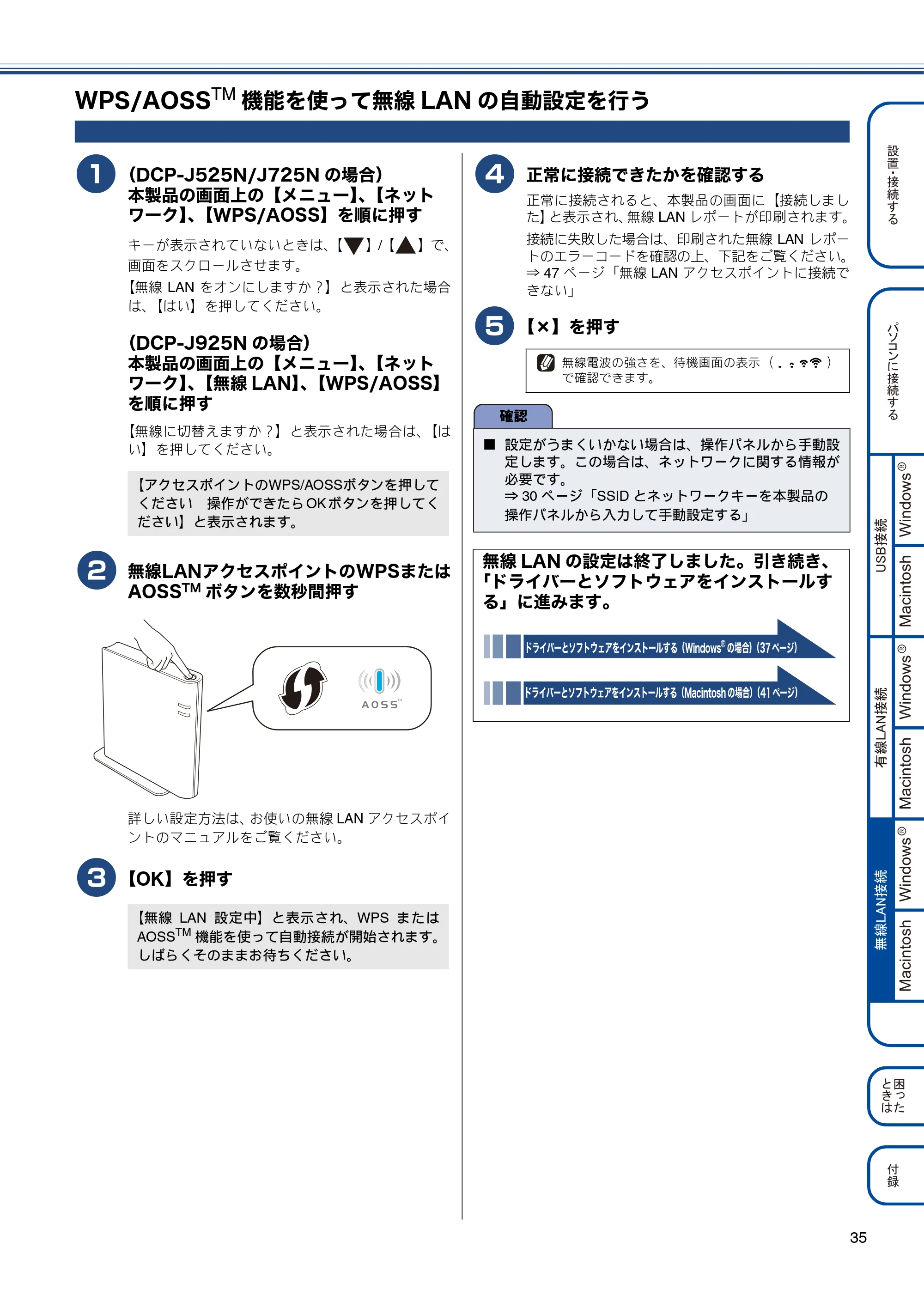ブラザー DCP-J525N / DCP-J725N / DCP-J925N かんたん設置ガイド — WPS/AOSSTM機能を使って無線LANの自動設定を行う — 原本ページ — 37ページ