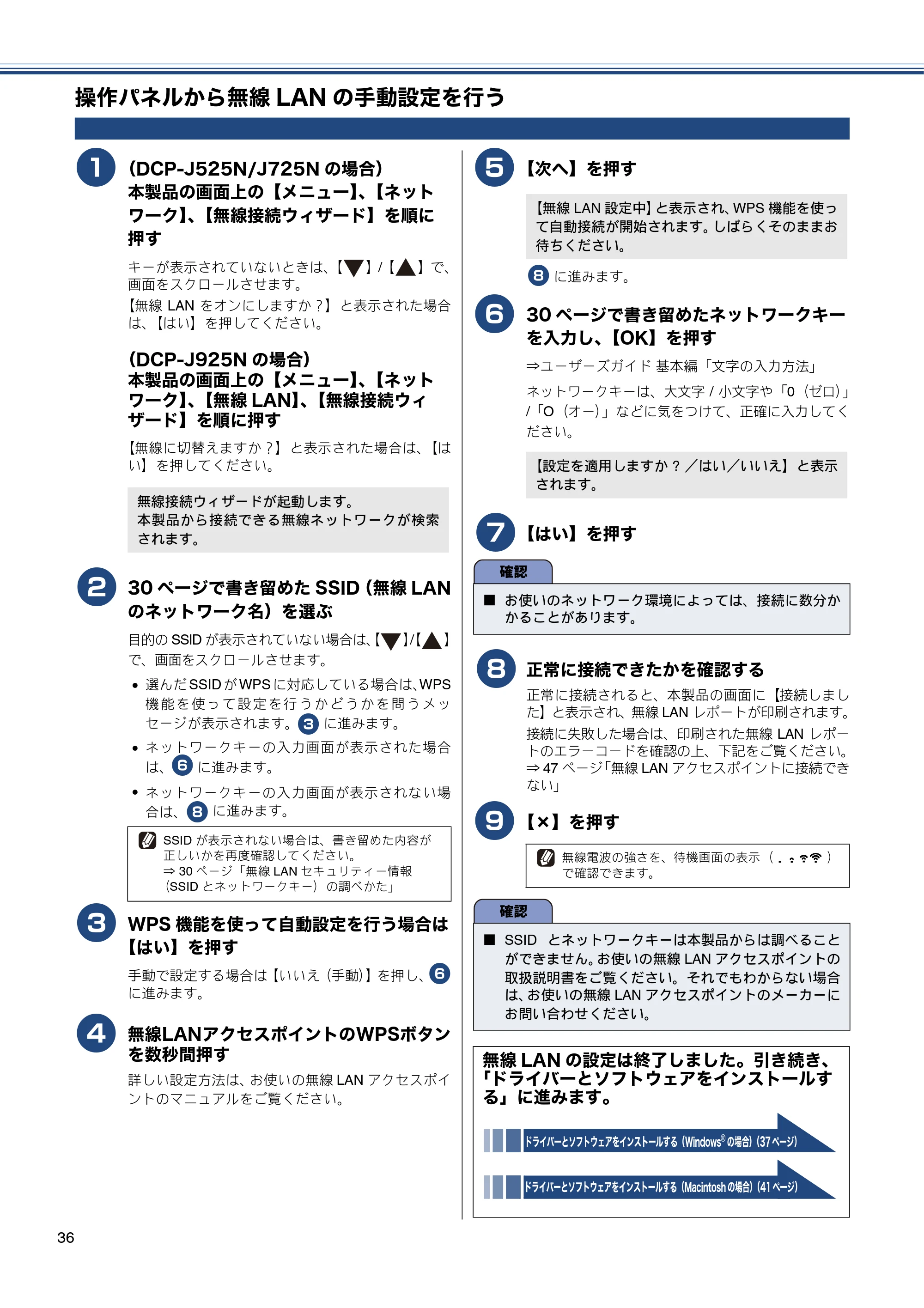 ブラザー DCP-J525N / DCP-J725N / DCP-J925N かんたん設置ガイド — 操作パネルから無線LANの手動設定を行う — 原本ページ — 38ページ