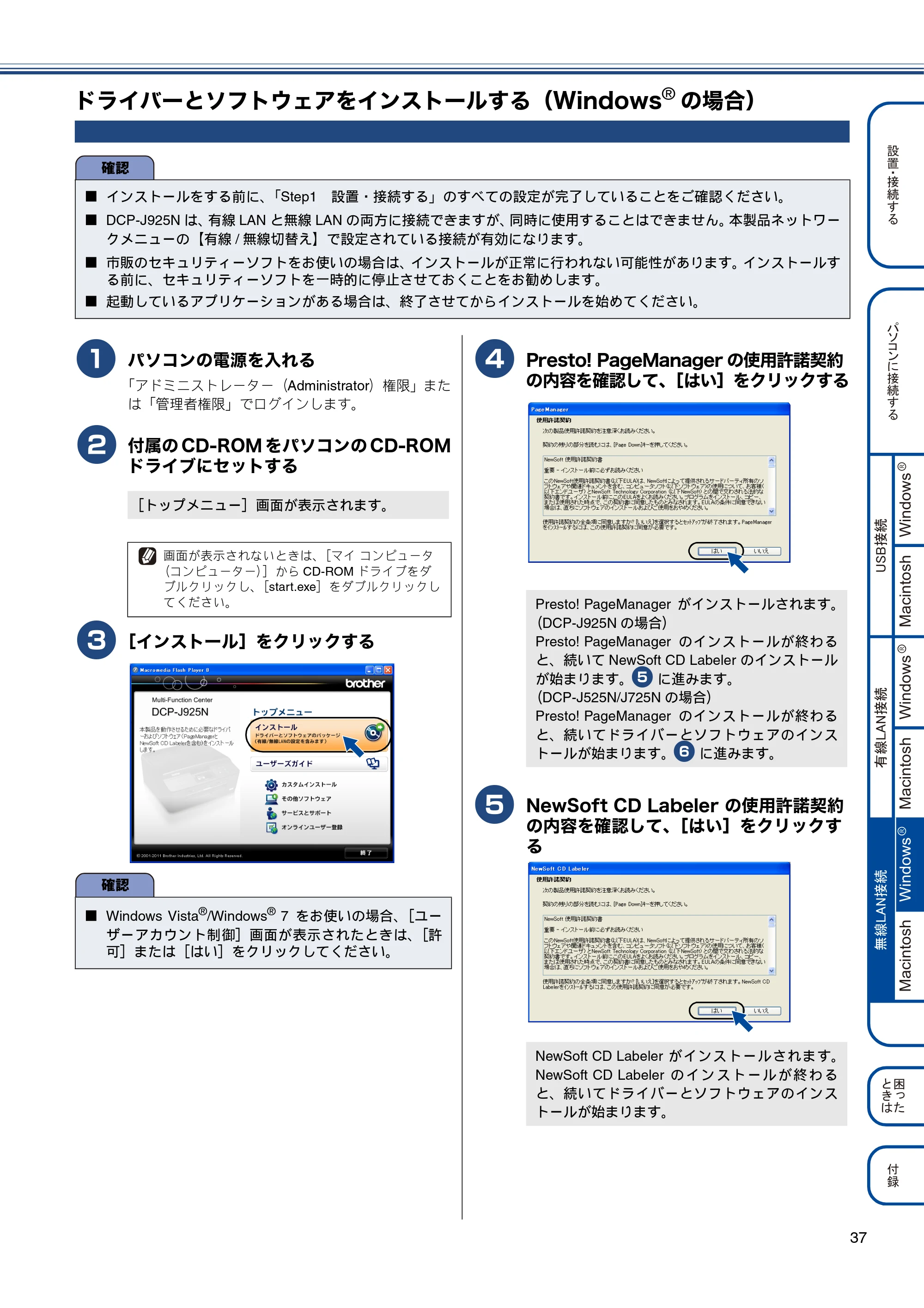 ブラザー DCP-J525N / DCP-J725N / DCP-J925N かんたん設置ガイド — ドライバーとソフトウェアをインストールする（Windows® の場合） — 原本ページ — 39ページ