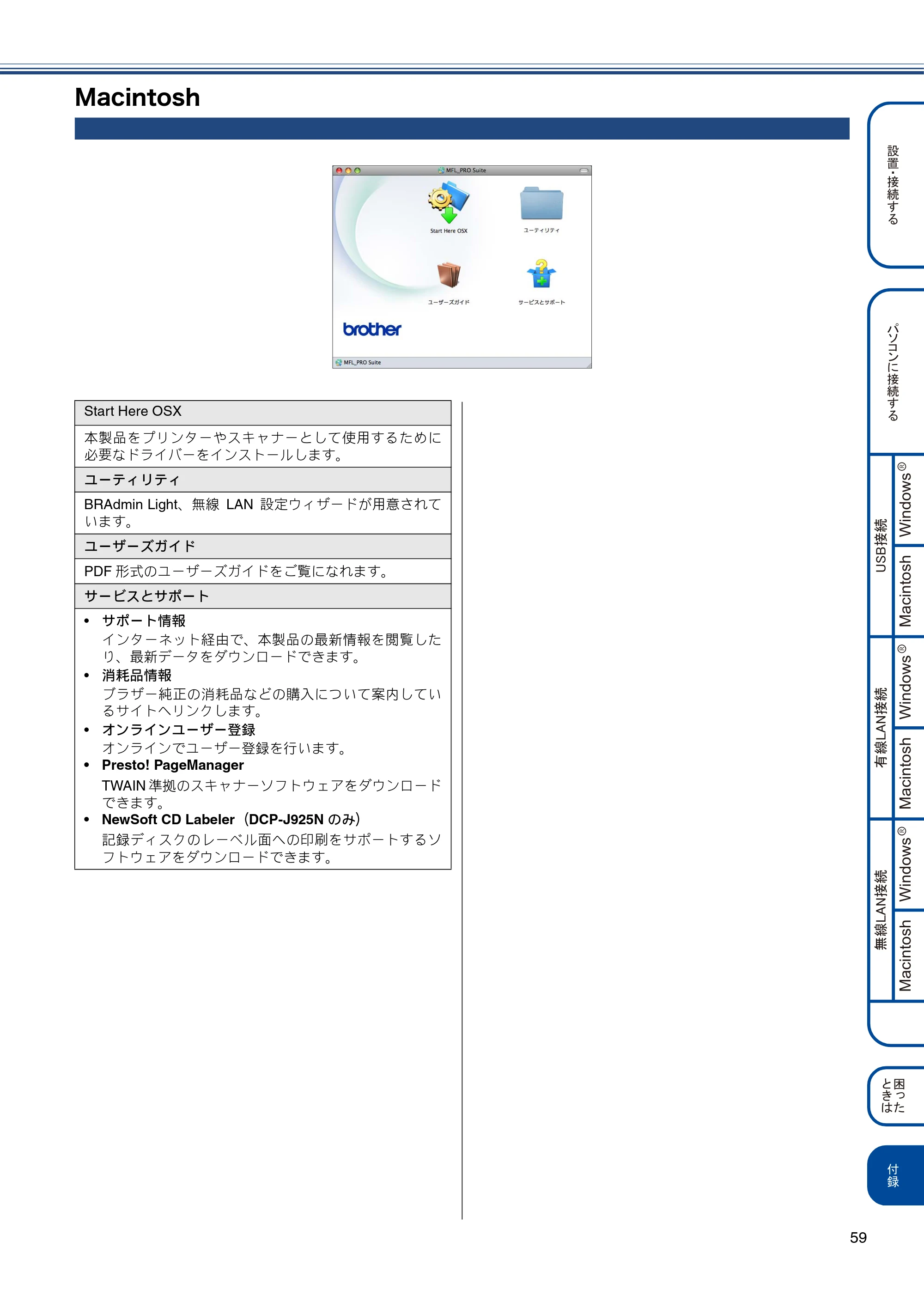 ブラザー DCP-J525N / DCP-J725N / DCP-J925N かんたん設置ガイド — Macintosh — 原本ページ — 61ページ