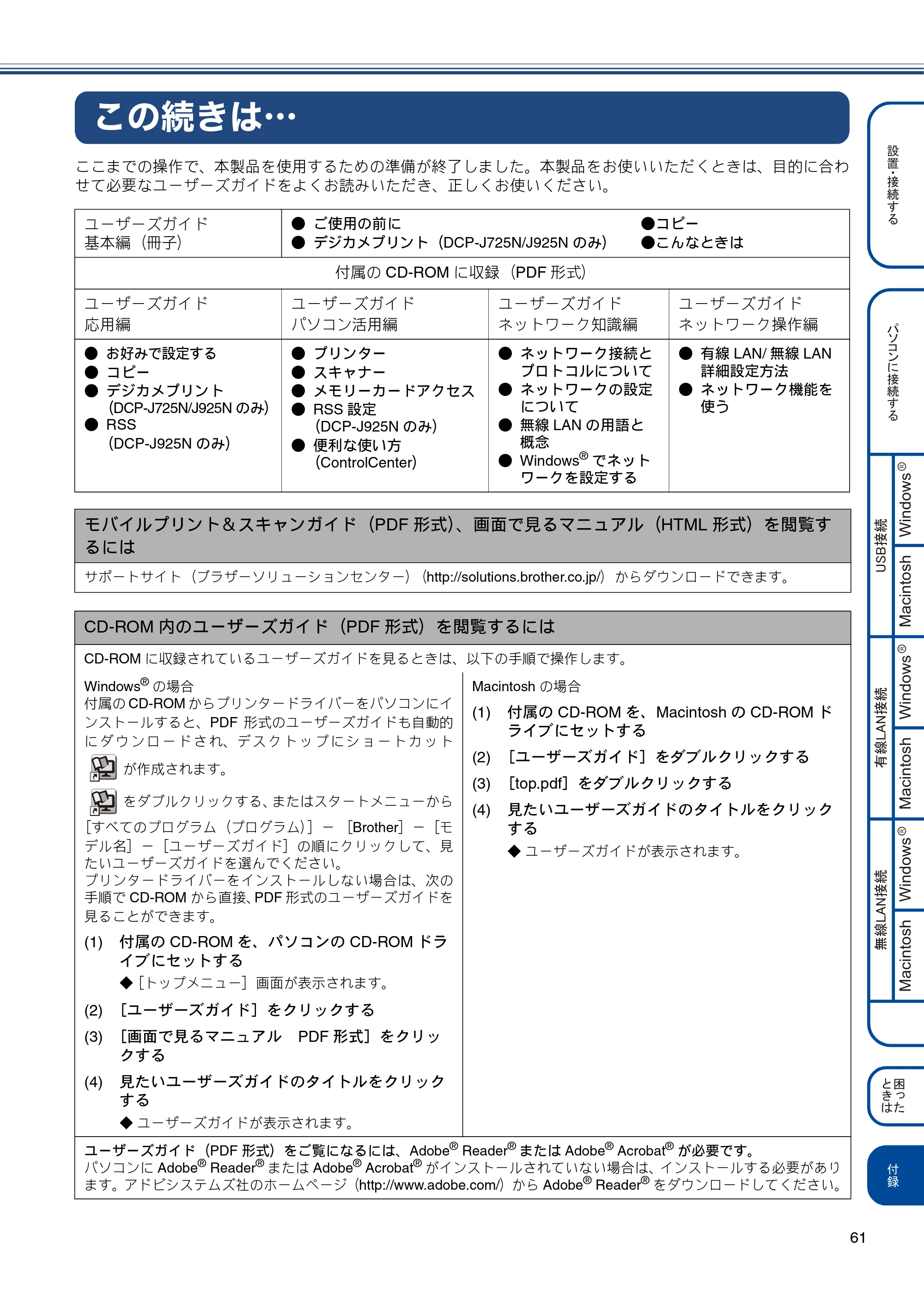 ブラザー DCP-J525N / DCP-J725N / DCP-J925N かんたん設置ガイド — この続きは・・・ — 原本ページ — 63ページ