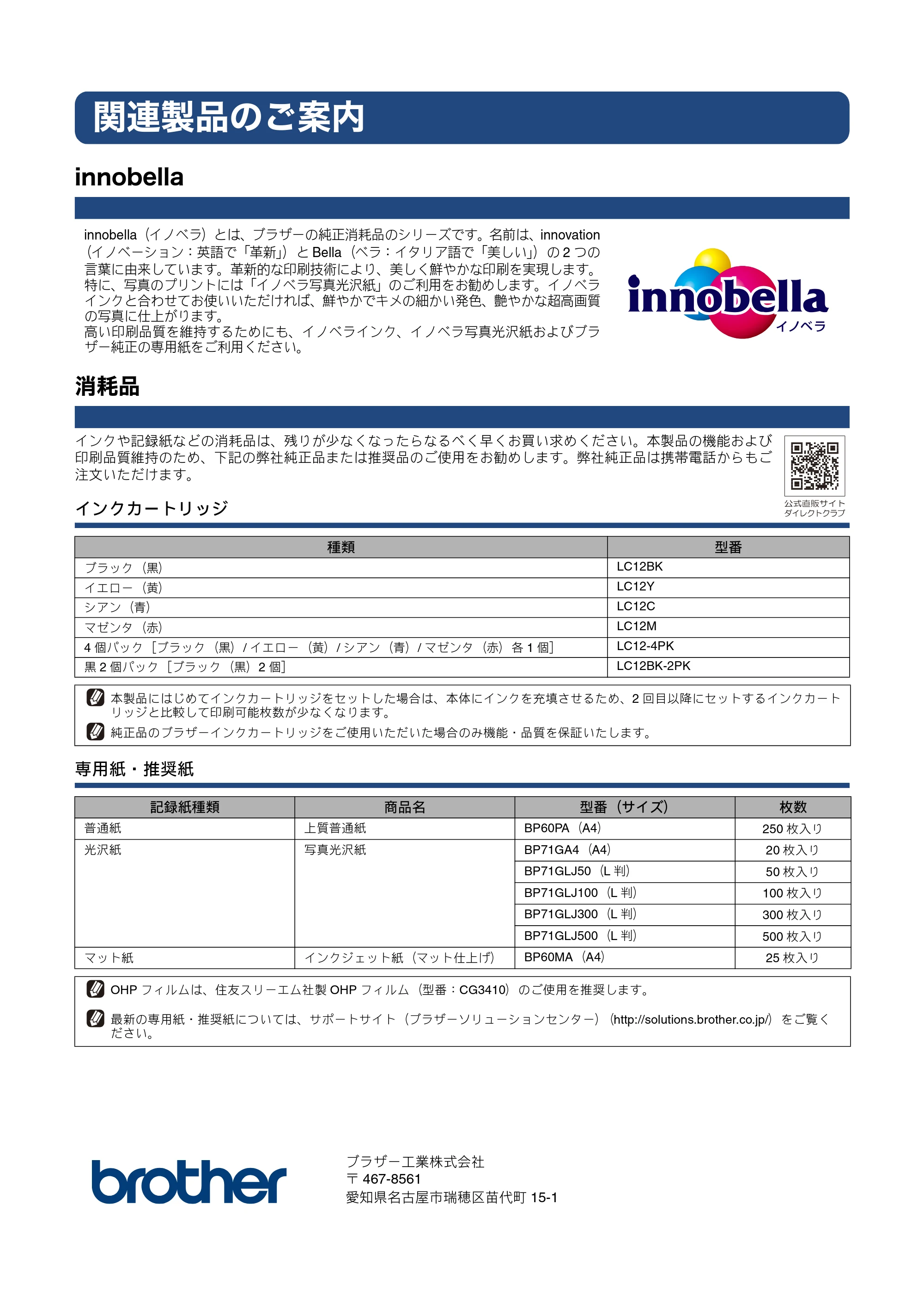 ブラザー DCP-J525N / DCP-J725N / DCP-J925N かんたん設置ガイド — 関連製品のご案内 — 原本ページ — 64ページ