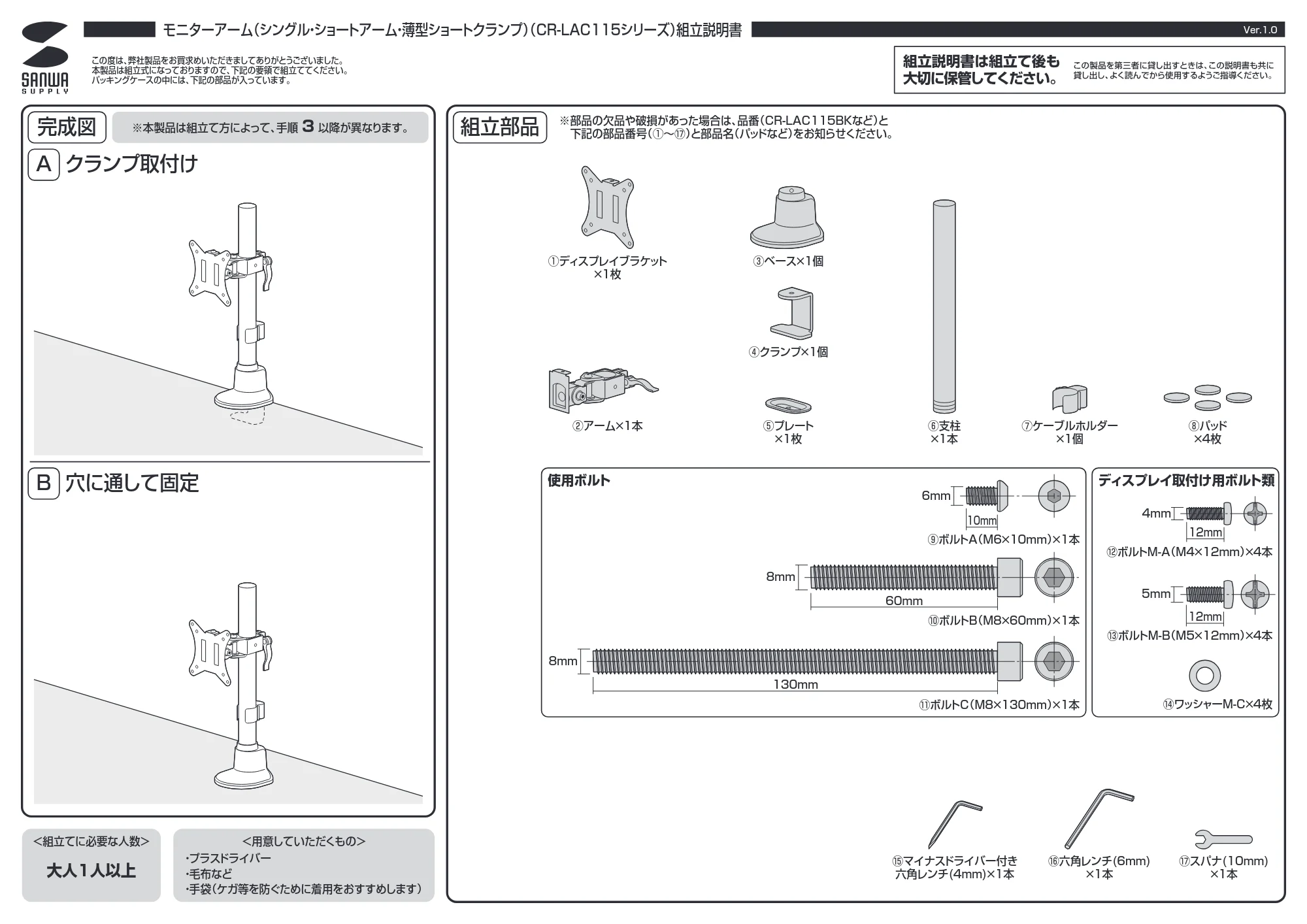 サンワサプライ CR-LAC115BK / CR-LAC115W 組立説明書 — 原本ページ — 1ページ