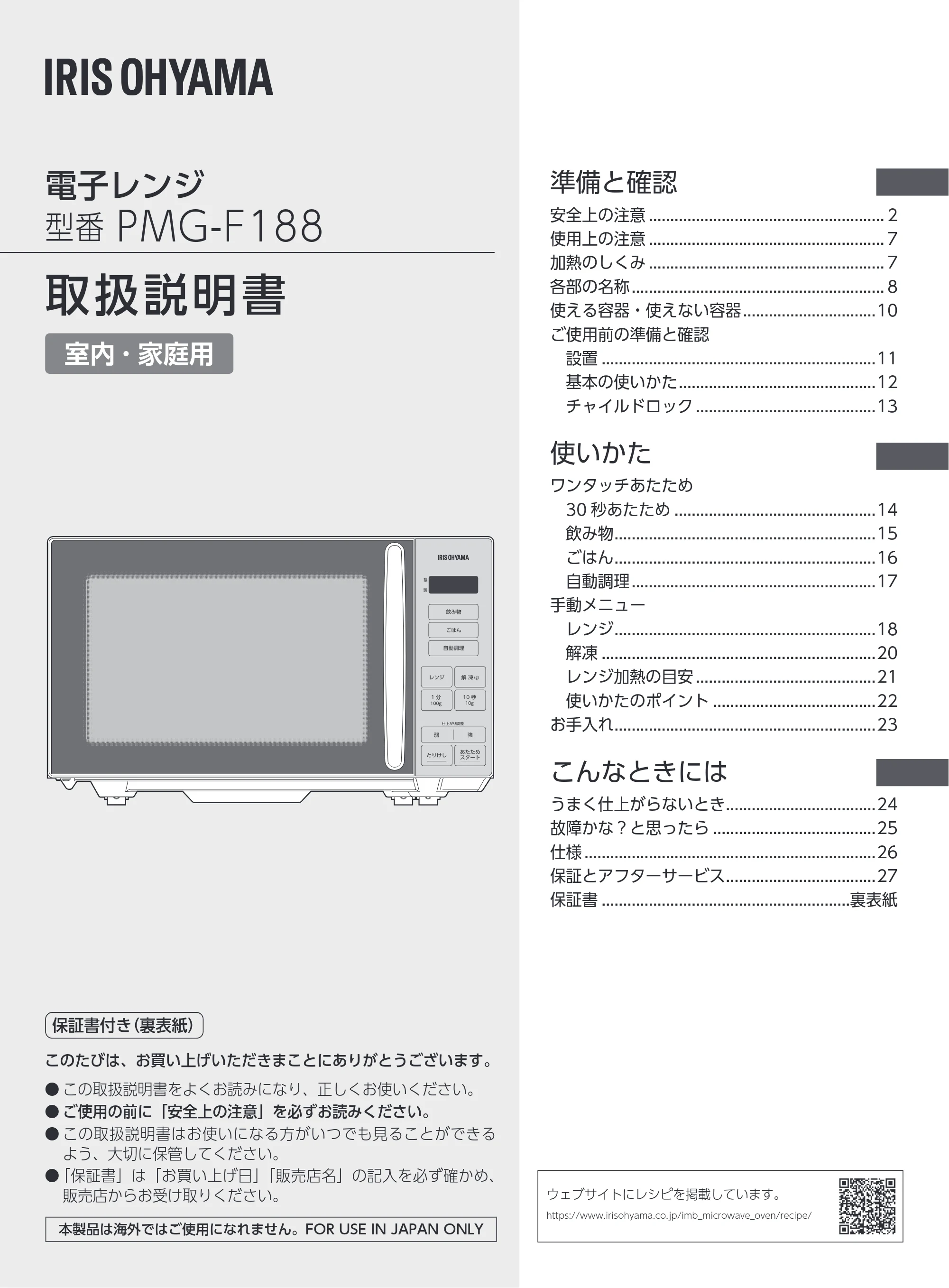 アイリスオーヤマ PMG-F188 取扱説明書 — 原本ページ — 1ページ