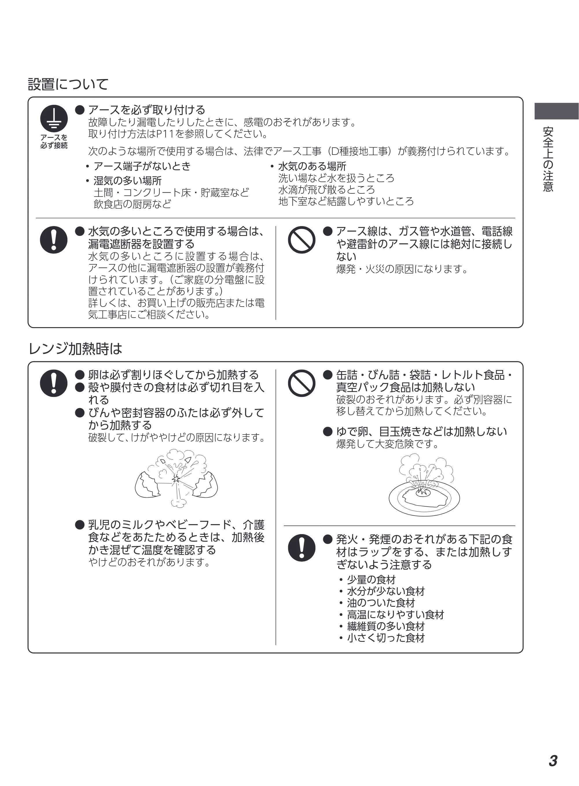 アイリスオーヤマ PMG-F188 取扱説明書 — 原本ページ — 3ページ