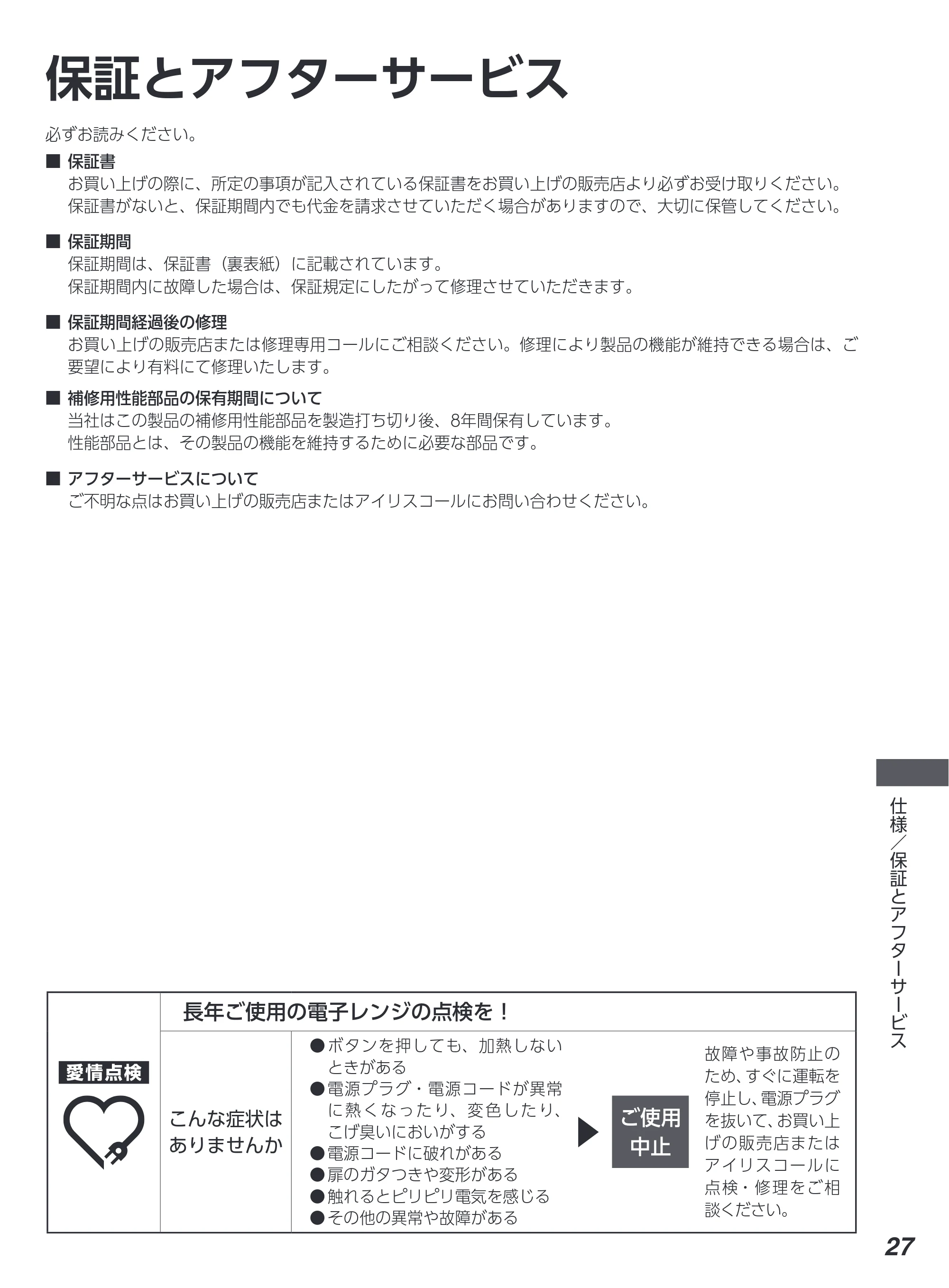 アイリスオーヤマ PMG-F188 取扱説明書 — 原本ページ — 27ページ