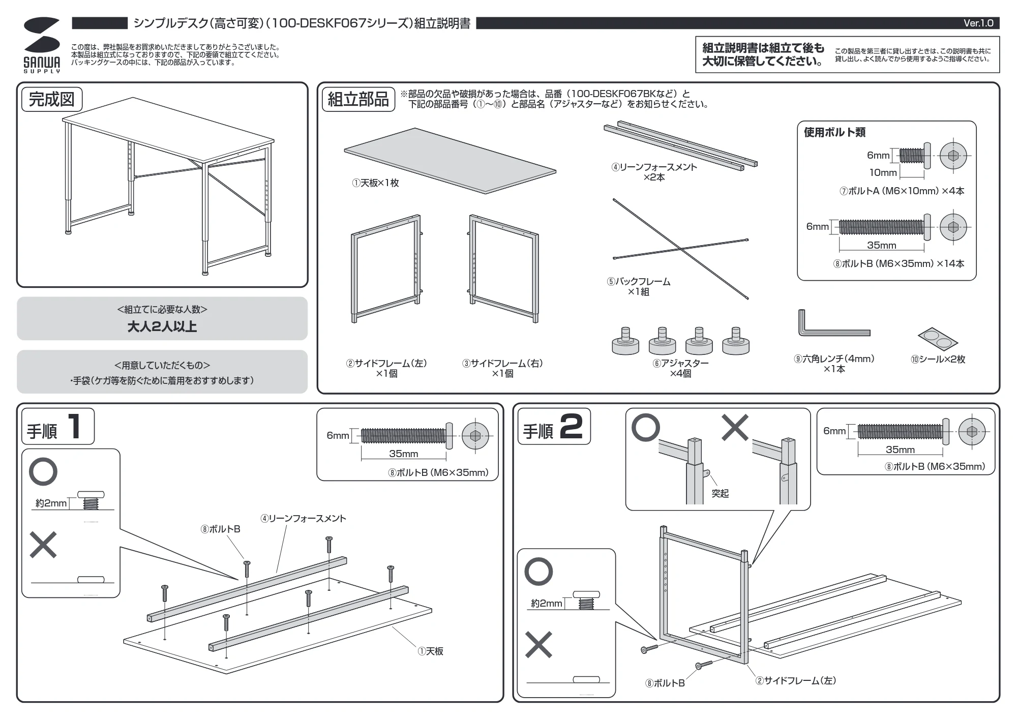 サンワサプライ 100-DESKF067BK / 100-DESKF067W 組立説明書 — 原本ページ — 1ページ