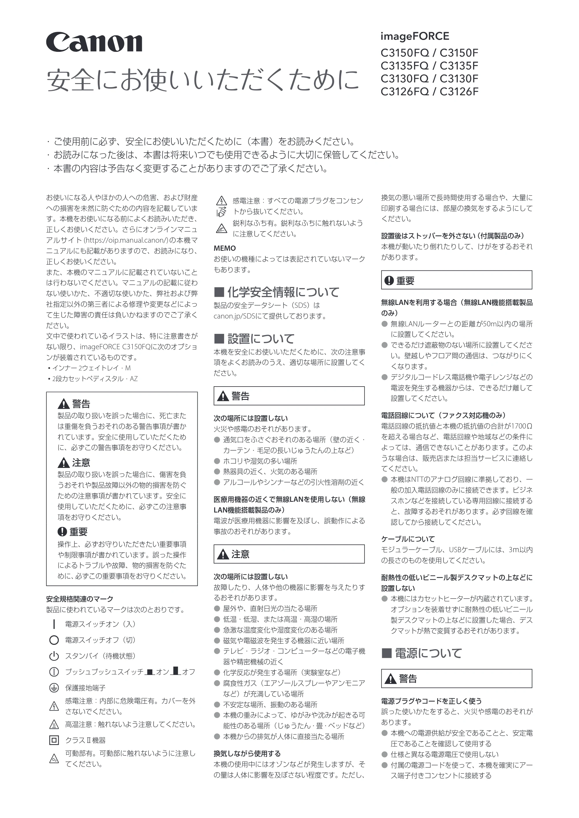 キヤノン imageFORCE C3135FQ/C3135F/C3130FQ/C3130F/C3126FQ/C3126F 安全にお使いいただくために 2026年7月16日掲載（PDF：1.05 MB） — 原本ページ — 1ページ