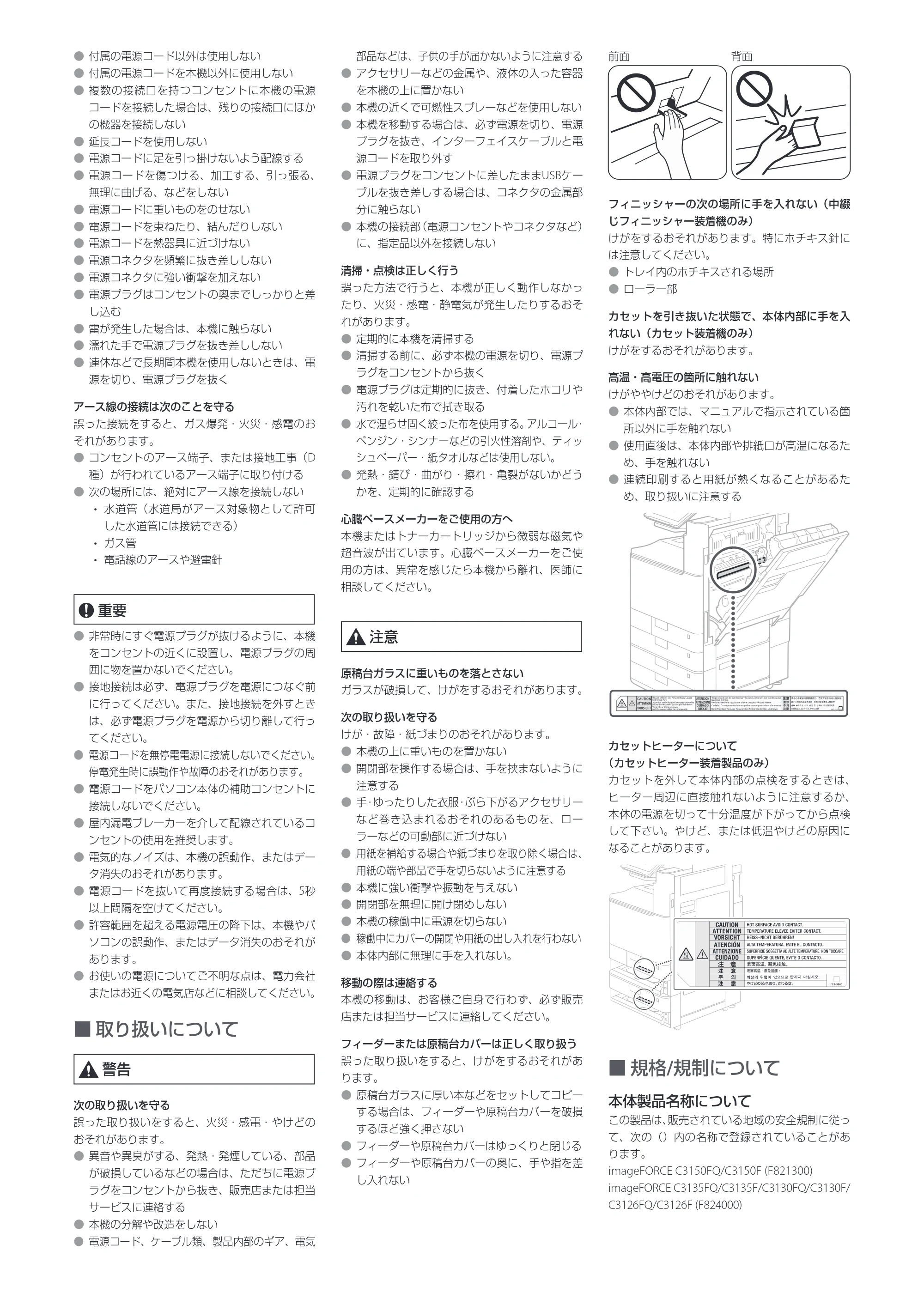 キヤノン imageFORCE C3135FQ/C3135F/C3130FQ/C3130F/C3126FQ/C3126F 安全にお使いいただくために 2026年7月16日掲載（PDF：1.05 MB） — 原本ページ — 2ページ