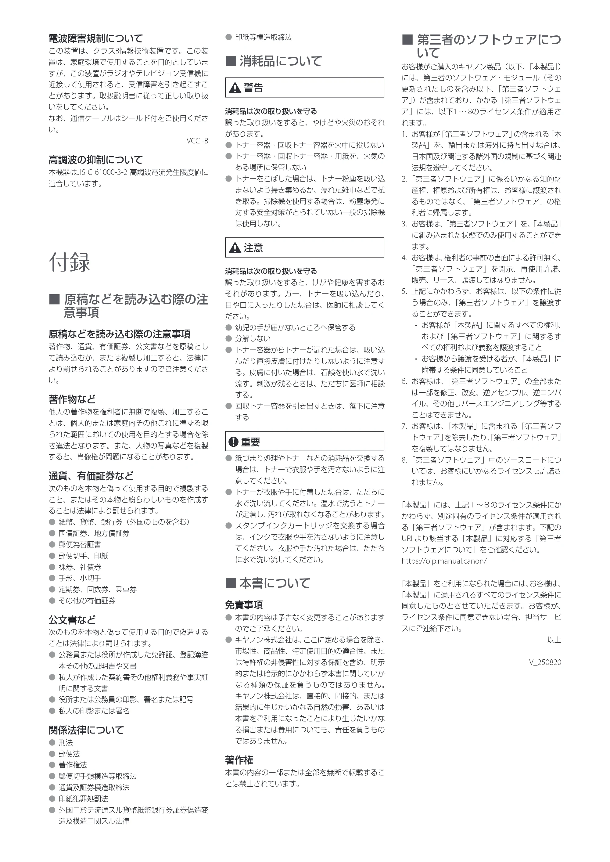 キヤノン imageFORCE C3135FQ/C3135F/C3130FQ/C3130F/C3126FQ/C3126F 安全にお使いいただくために 2026年7月16日掲載（PDF：1.05 MB） — 原本ページ — 3ページ