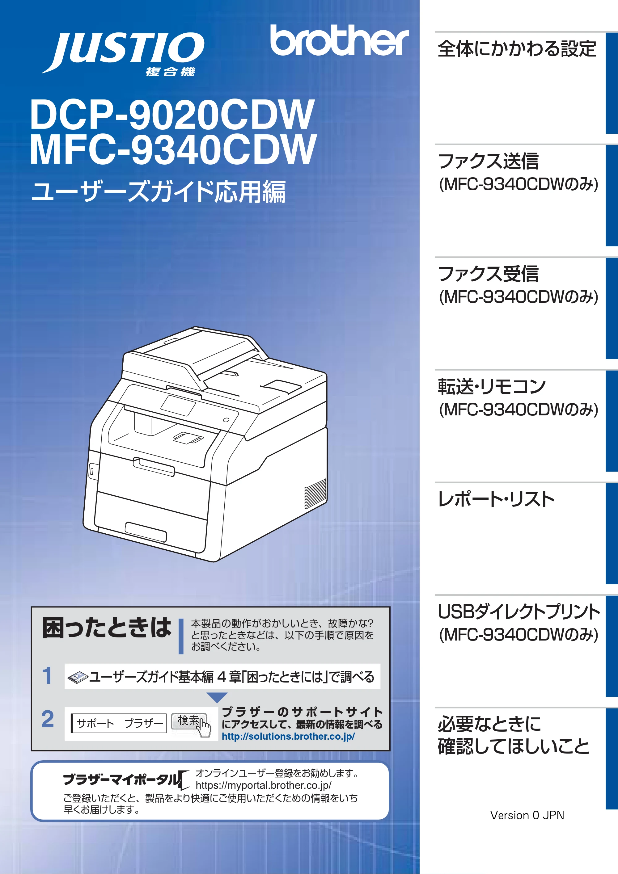 ブラザー DCP-9020CDW / MFC-9340CDW ユーザーズガイド ～応用編～ — DCP-9020CDW/MFC-9340CDW ユーザーズガイド応用編 — 原本ページ — 1ページ
