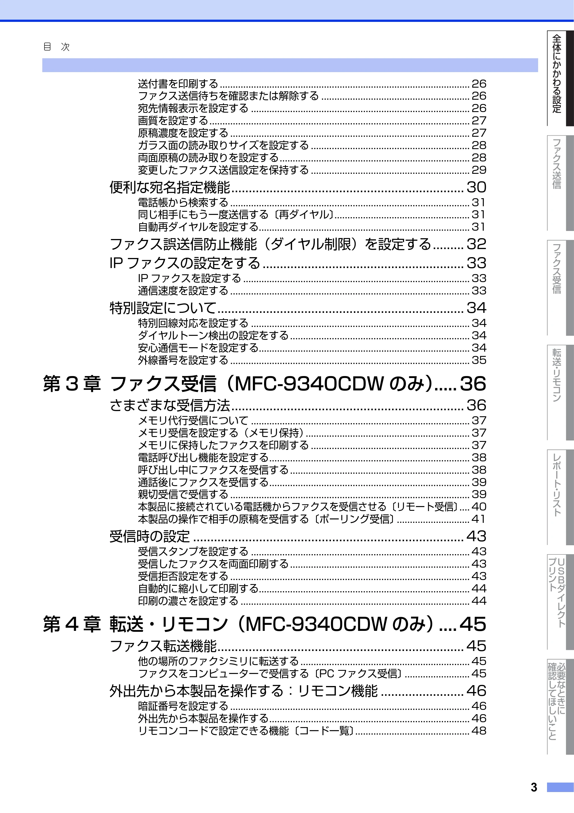 ブラザー DCP-9020CDW / MFC-9340CDW ユーザーズガイド ～応用編～ — 原本ページ — 3ページ