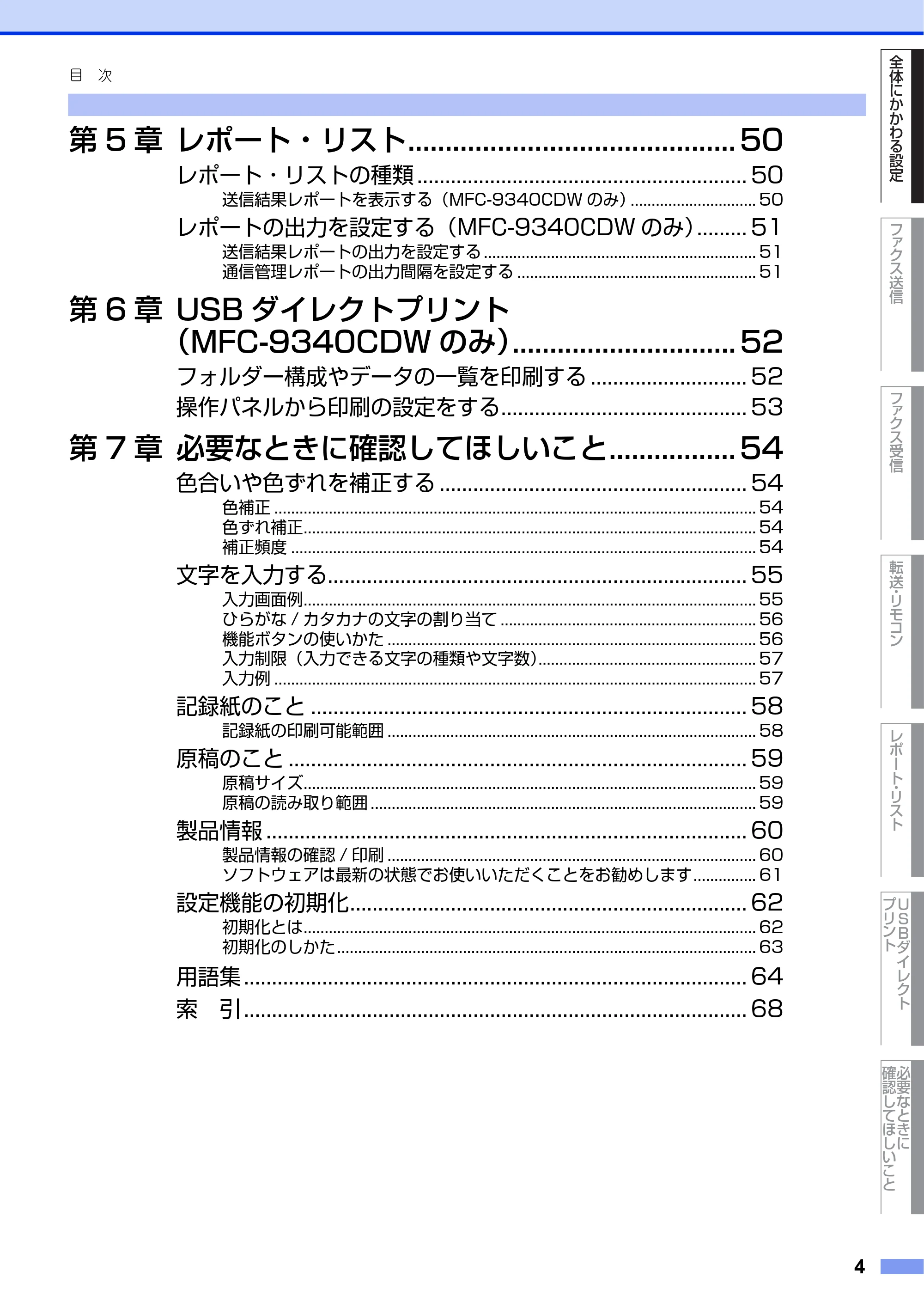 ブラザー DCP-9020CDW / MFC-9340CDW ユーザーズガイド ～応用編～ — 原本ページ — 4ページ