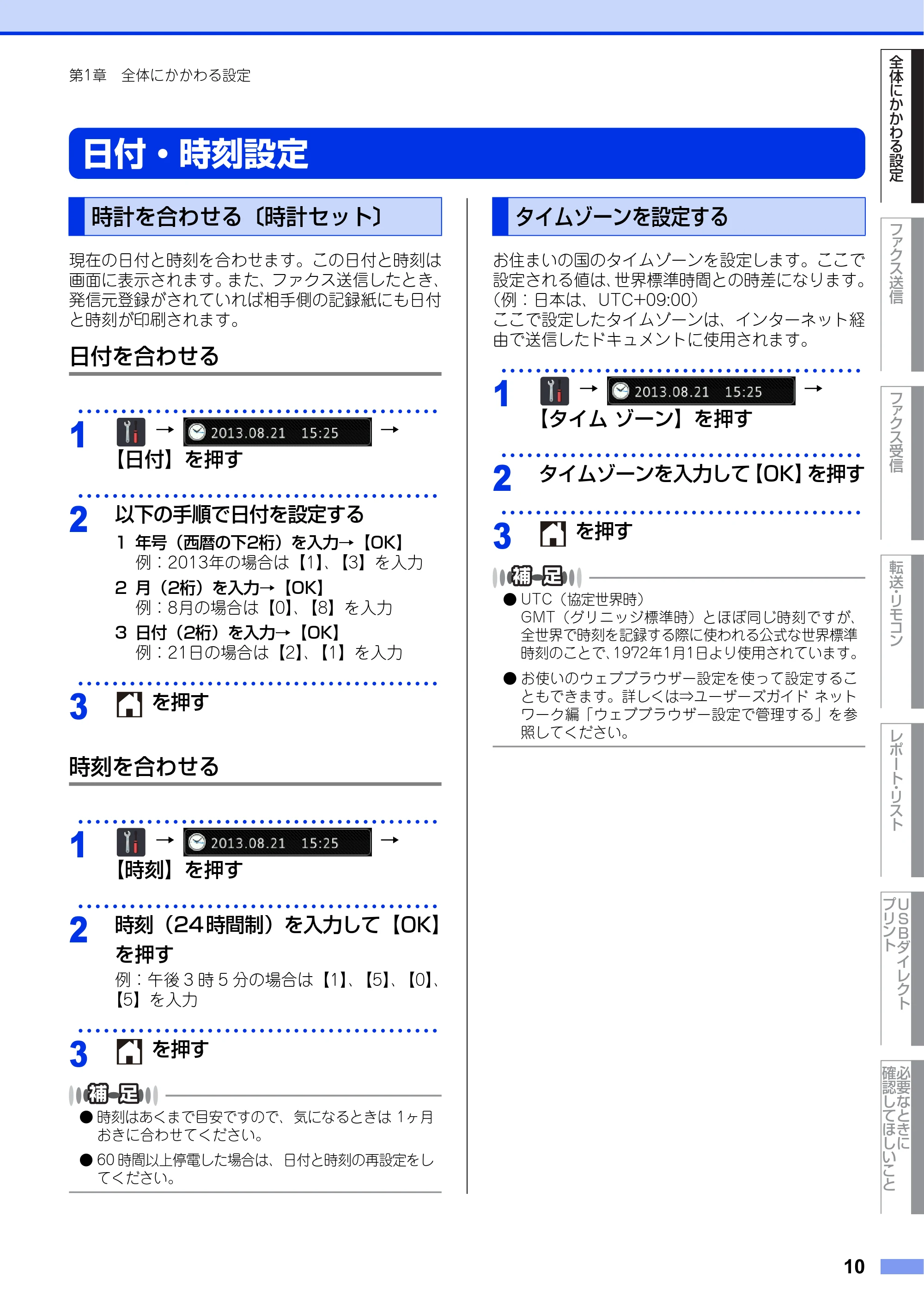 ブラザー DCP-9020CDW / MFC-9340CDW ユーザーズガイド ～応用編～ — 日付・時刻設定 — 原本ページ — 10ページ
