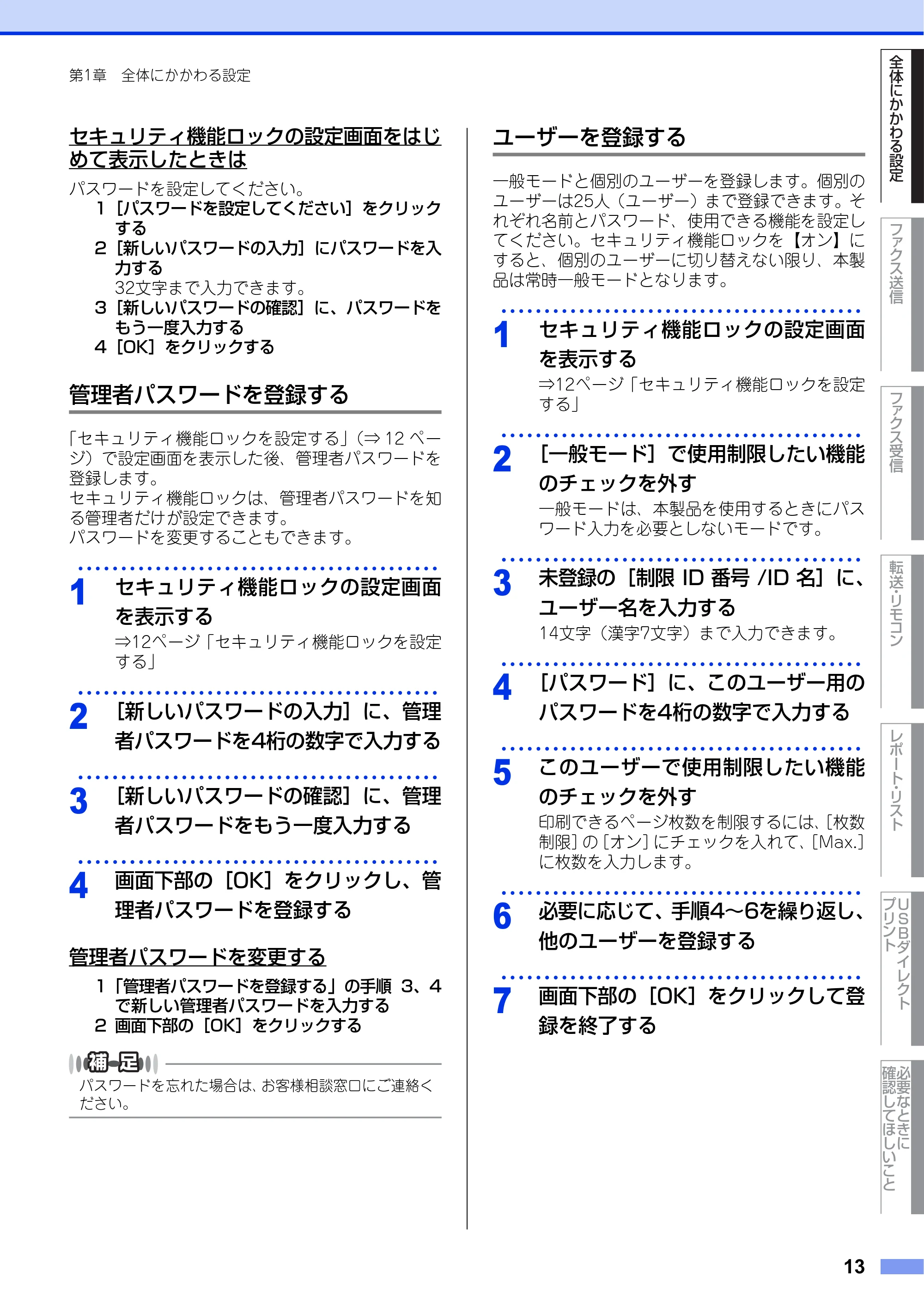 ブラザー DCP-9020CDW / MFC-9340CDW ユーザーズガイド ～応用編～ — 原本ページ — 13ページ