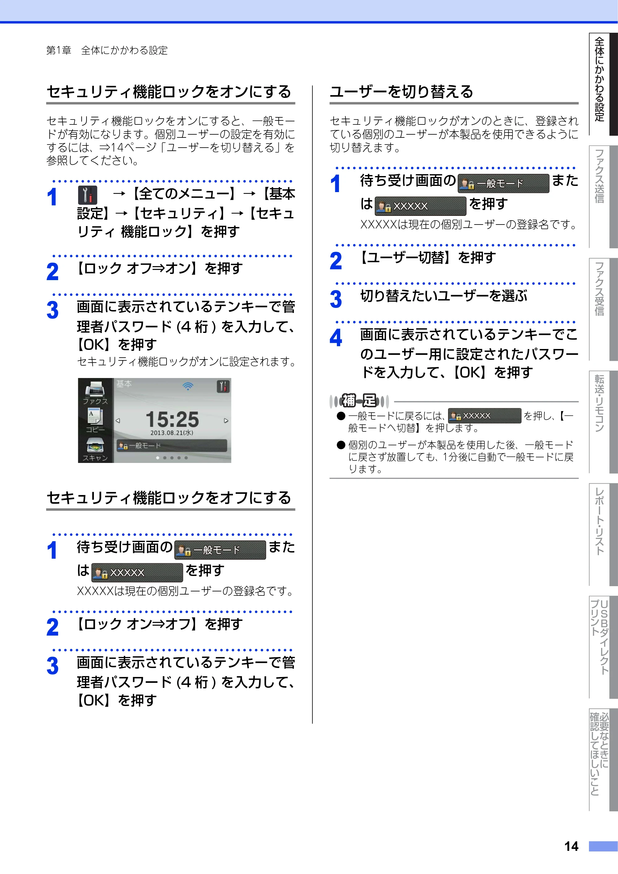 ブラザー DCP-9020CDW / MFC-9340CDW ユーザーズガイド ～応用編～ — 原本ページ — 14ページ
