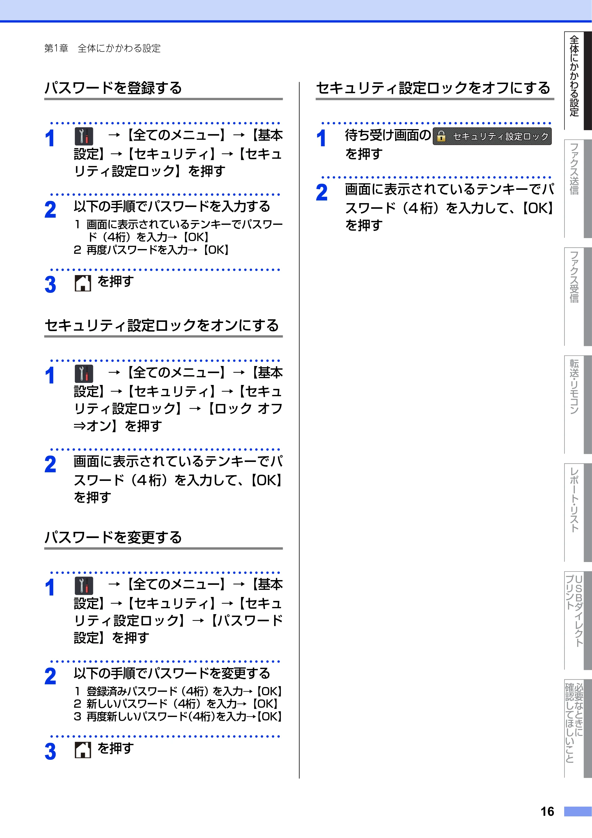 ブラザー DCP-9020CDW / MFC-9340CDW ユーザーズガイド ～応用編～ — 原本ページ — 16ページ