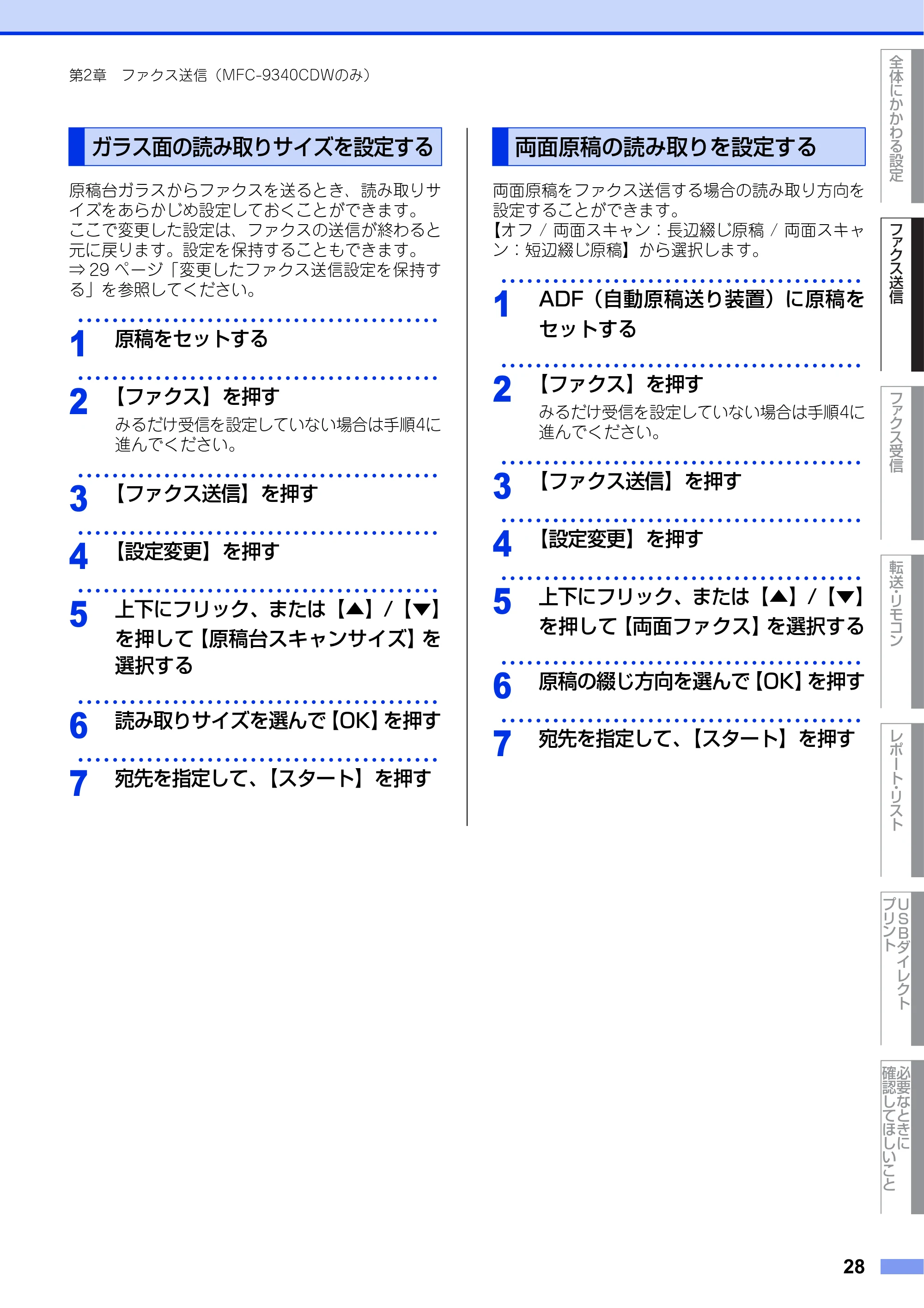 ブラザー DCP-9020CDW / MFC-9340CDW ユーザーズガイド ～応用編～ — ガラス面の読み取りサイズを設定する — 原本ページ — 28ページ