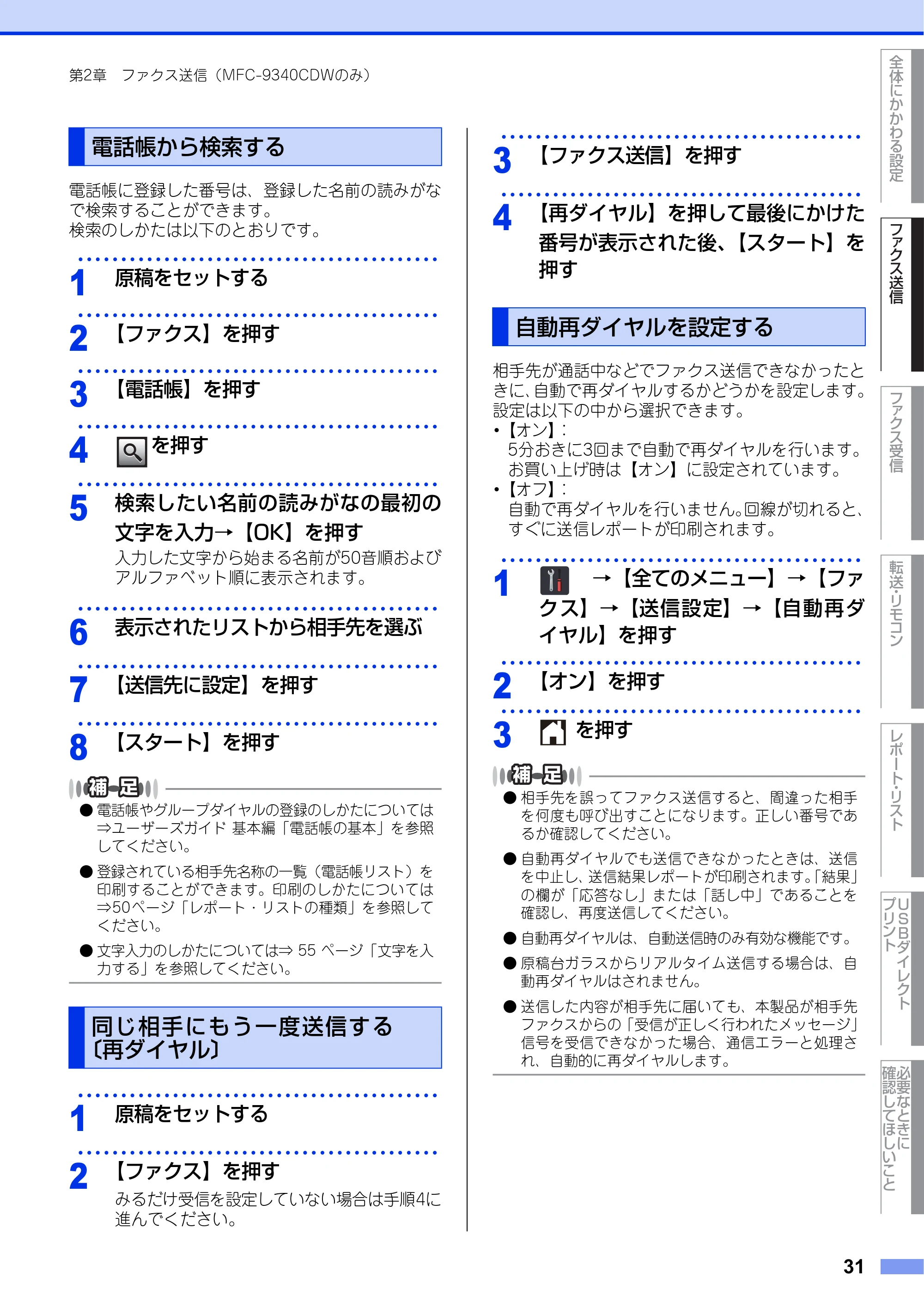ブラザー DCP-9020CDW / MFC-9340CDW ユーザーズガイド ～応用編～ — 電話帳から検索する — 原本ページ — 31ページ
