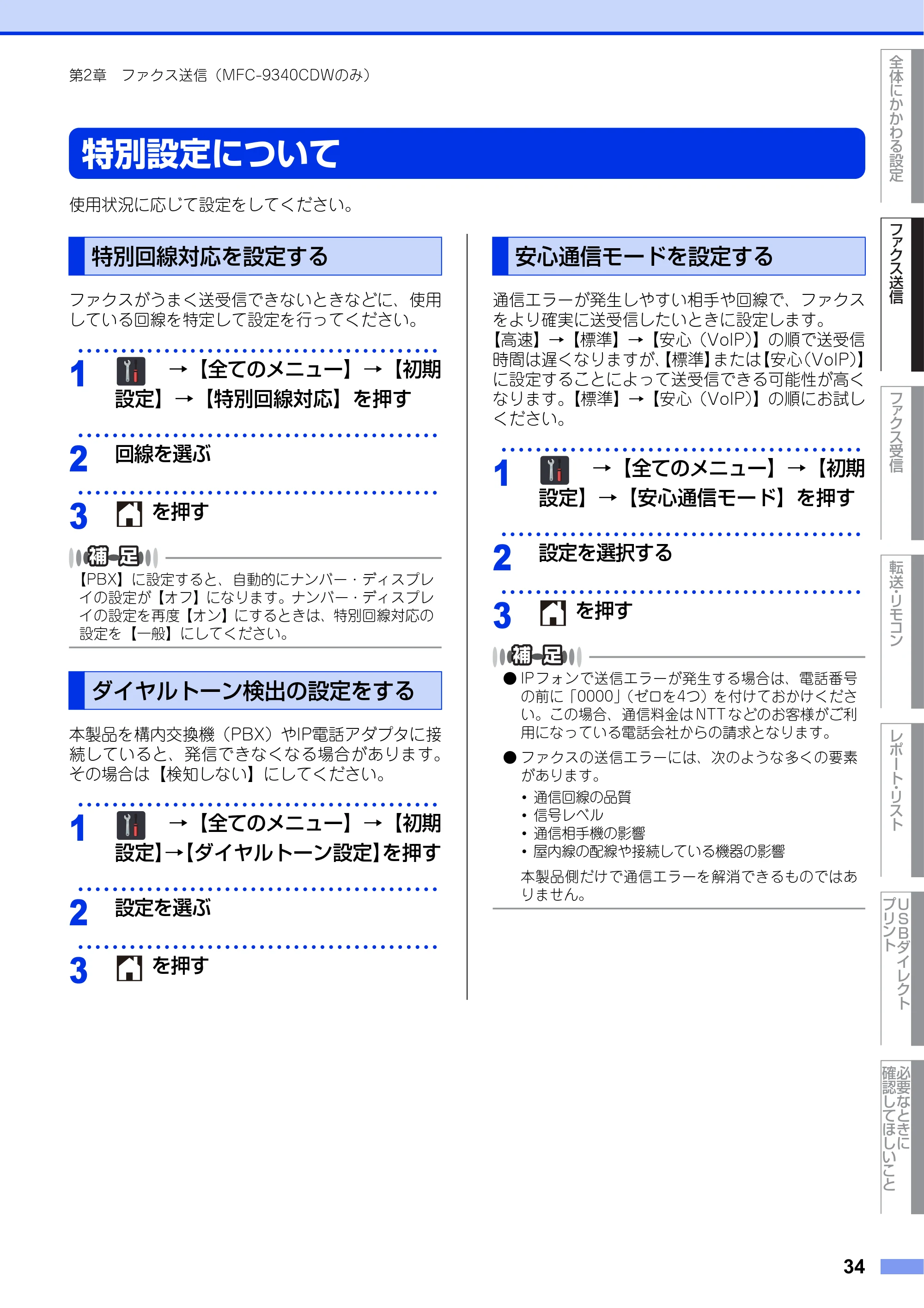 ブラザー DCP-9020CDW / MFC-9340CDW ユーザーズガイド ～応用編～ — 特別設定について — 原本ページ — 34ページ