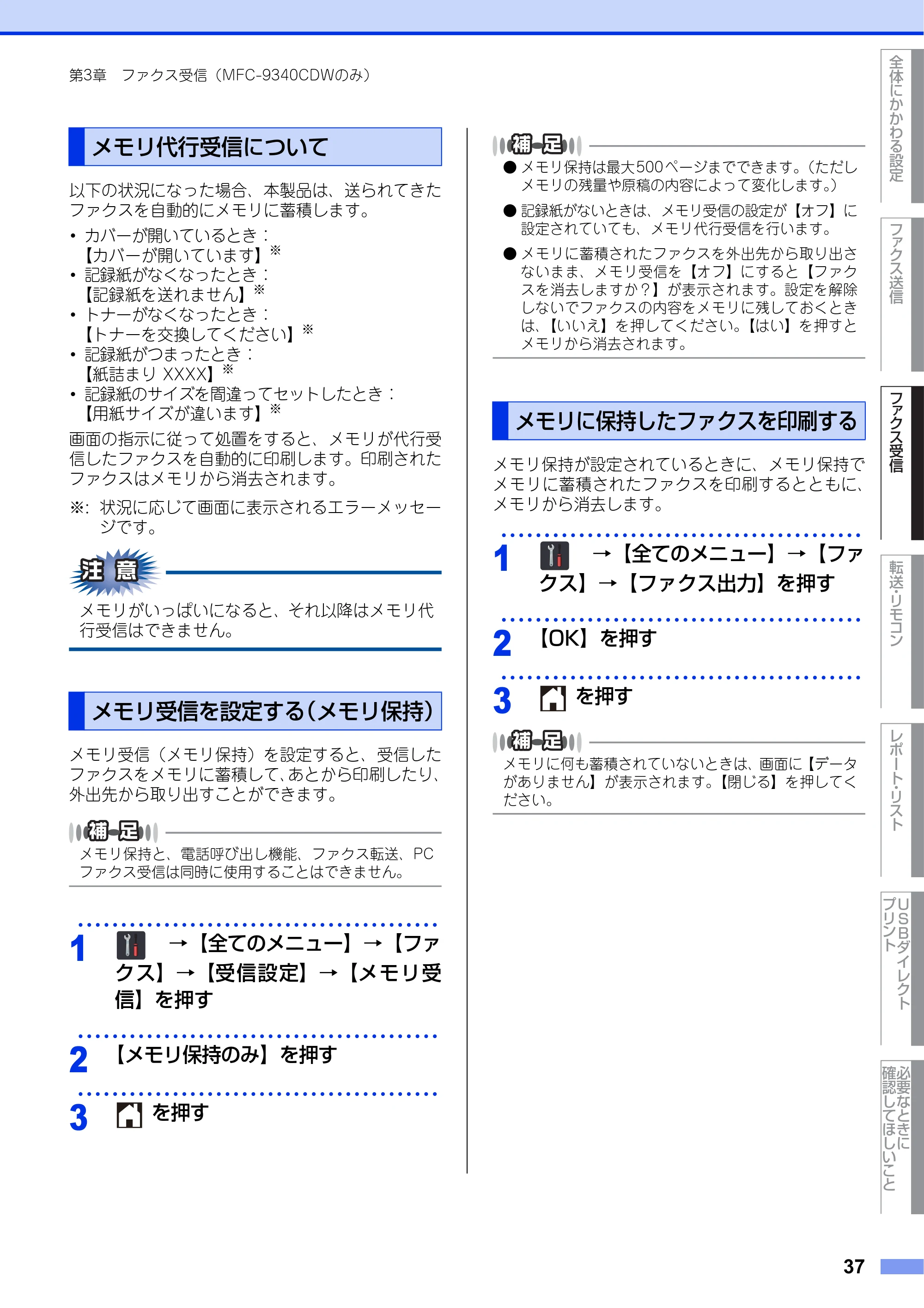 ブラザー DCP-9020CDW / MFC-9340CDW ユーザーズガイド ～応用編～ — メモリ代行受信について — 原本ページ — 37ページ