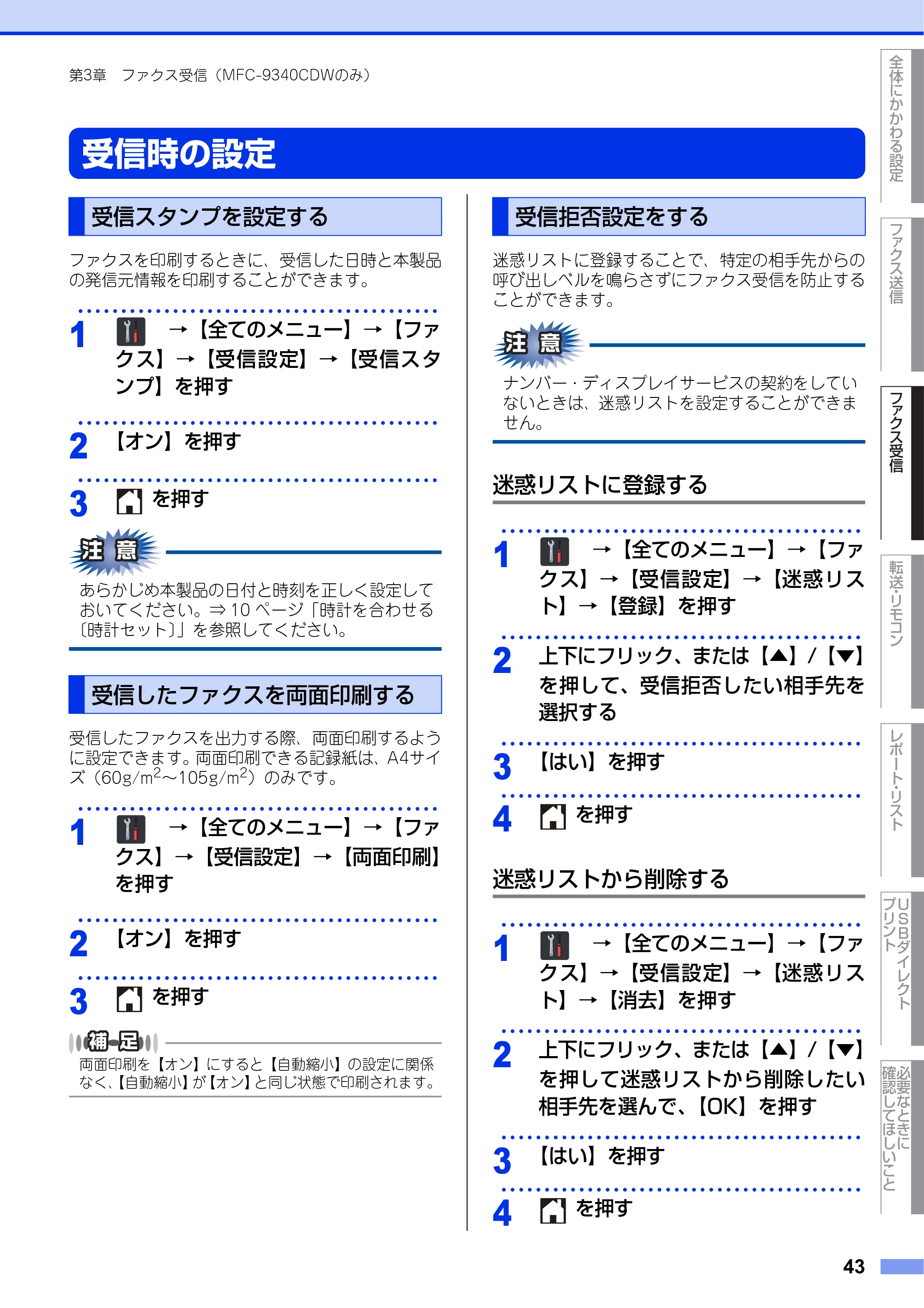 ブラザー DCP-9020CDW / MFC-9340CDW ユーザーズガイド ～応用編～ — 受信時の設定 — 原本ページ — 43ページ