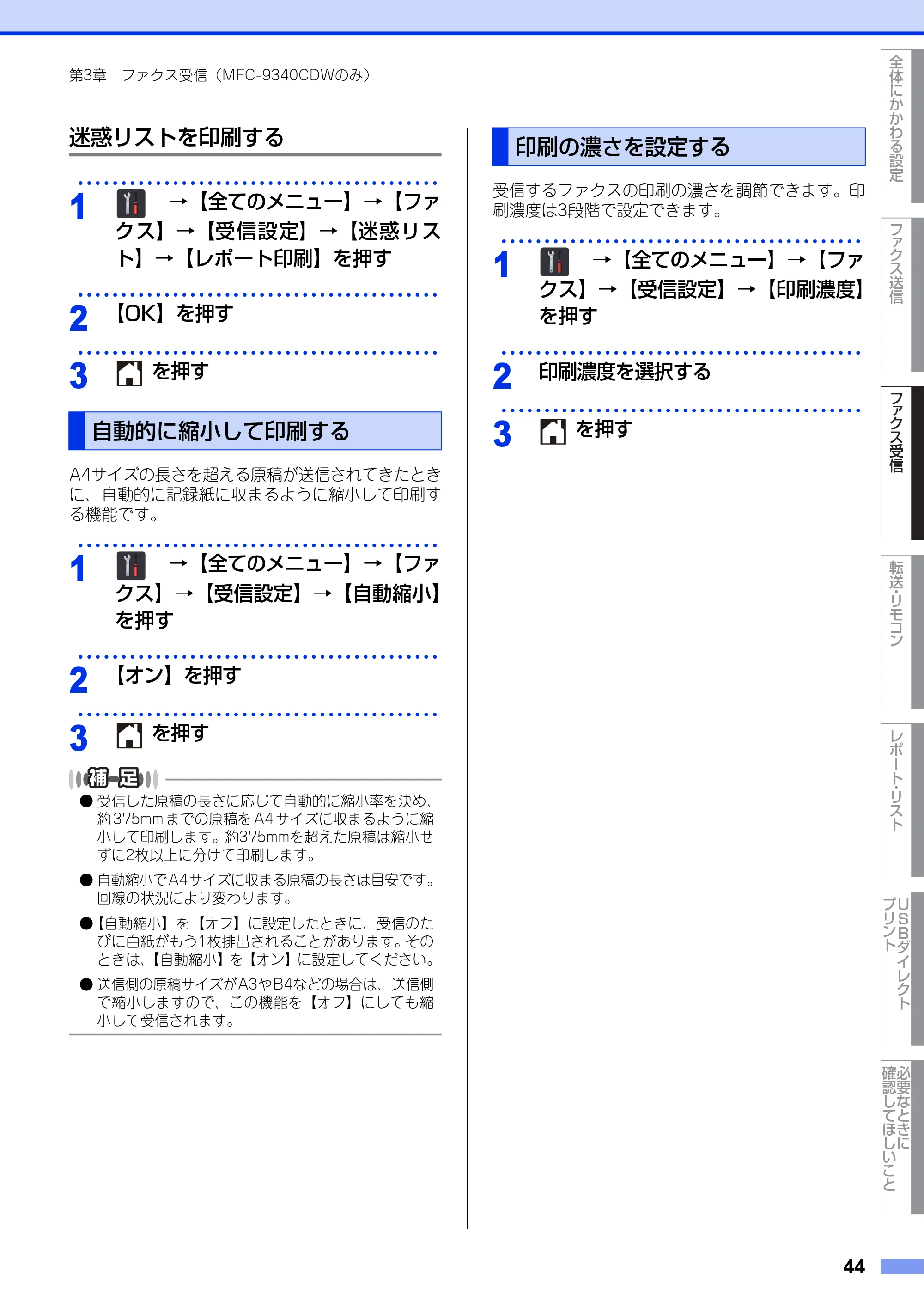 ブラザー DCP-9020CDW / MFC-9340CDW ユーザーズガイド ～応用編～ — 自動的に縮小して印刷する — 原本ページ — 44ページ