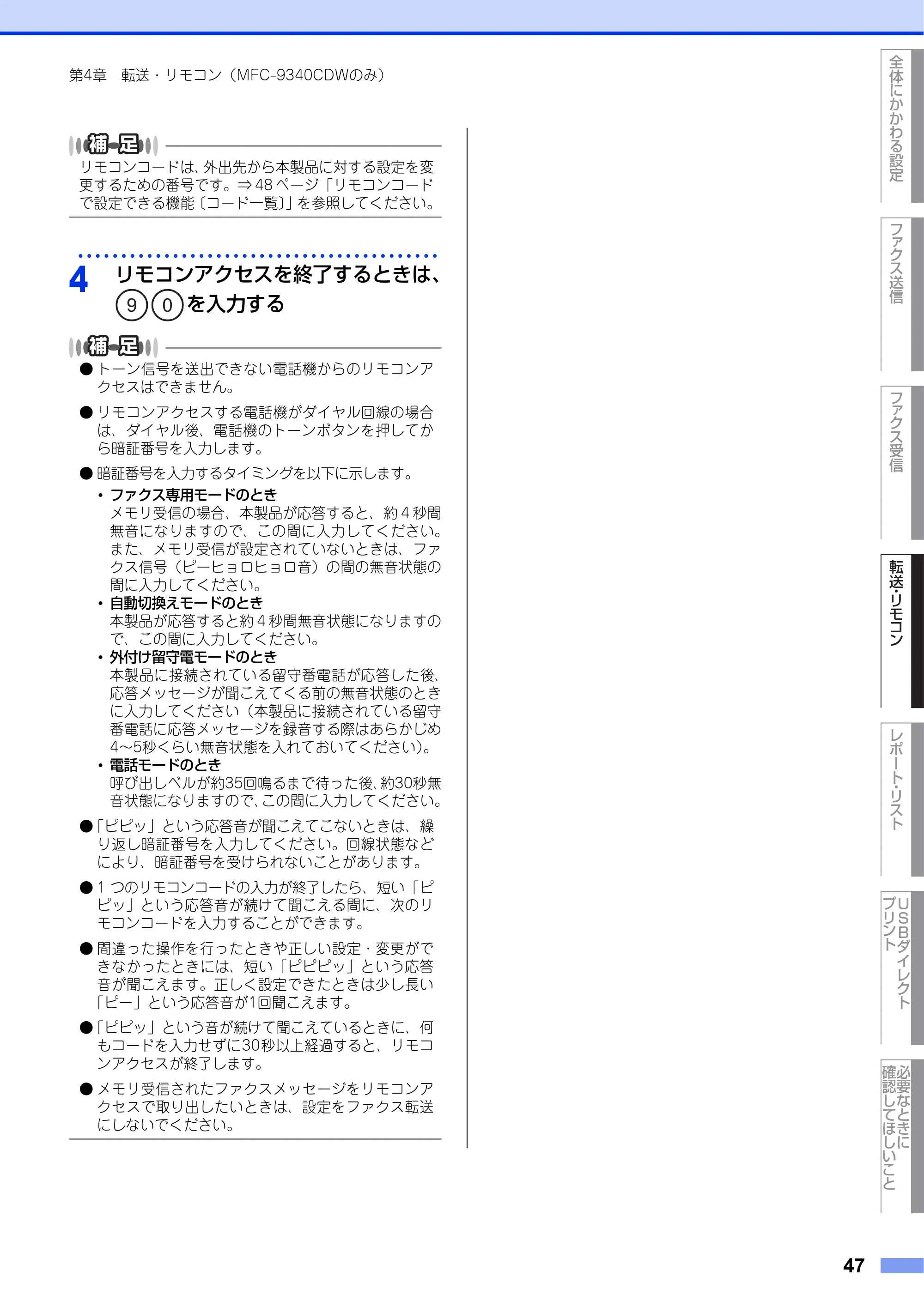 ブラザー DCP-9020CDW / MFC-9340CDW ユーザーズガイド ～応用編～ — 原本ページ — 47ページ