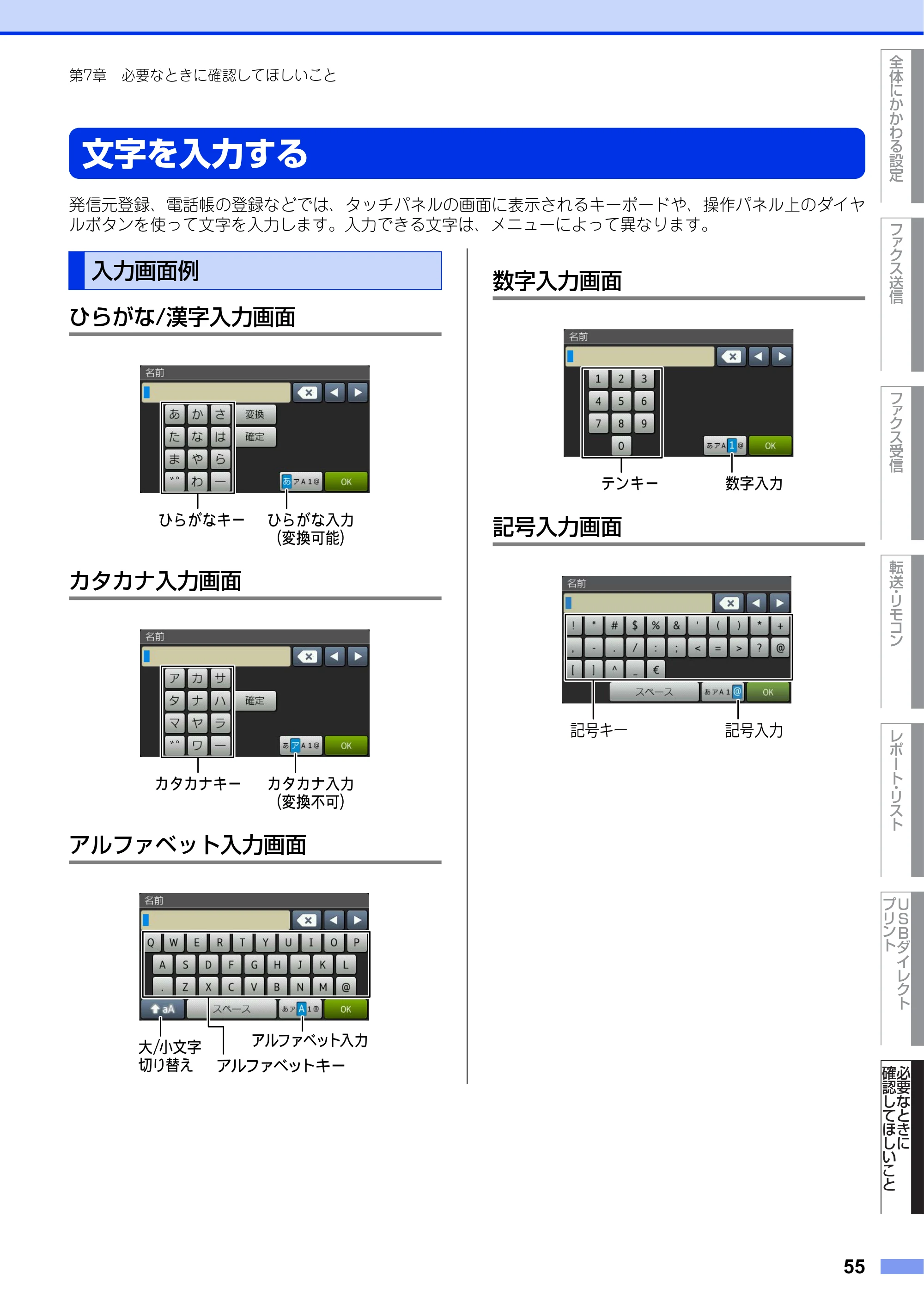 ブラザー DCP-9020CDW / MFC-9340CDW ユーザーズガイド ～応用編～ — 文字を入力する — 原本ページ — 55ページ