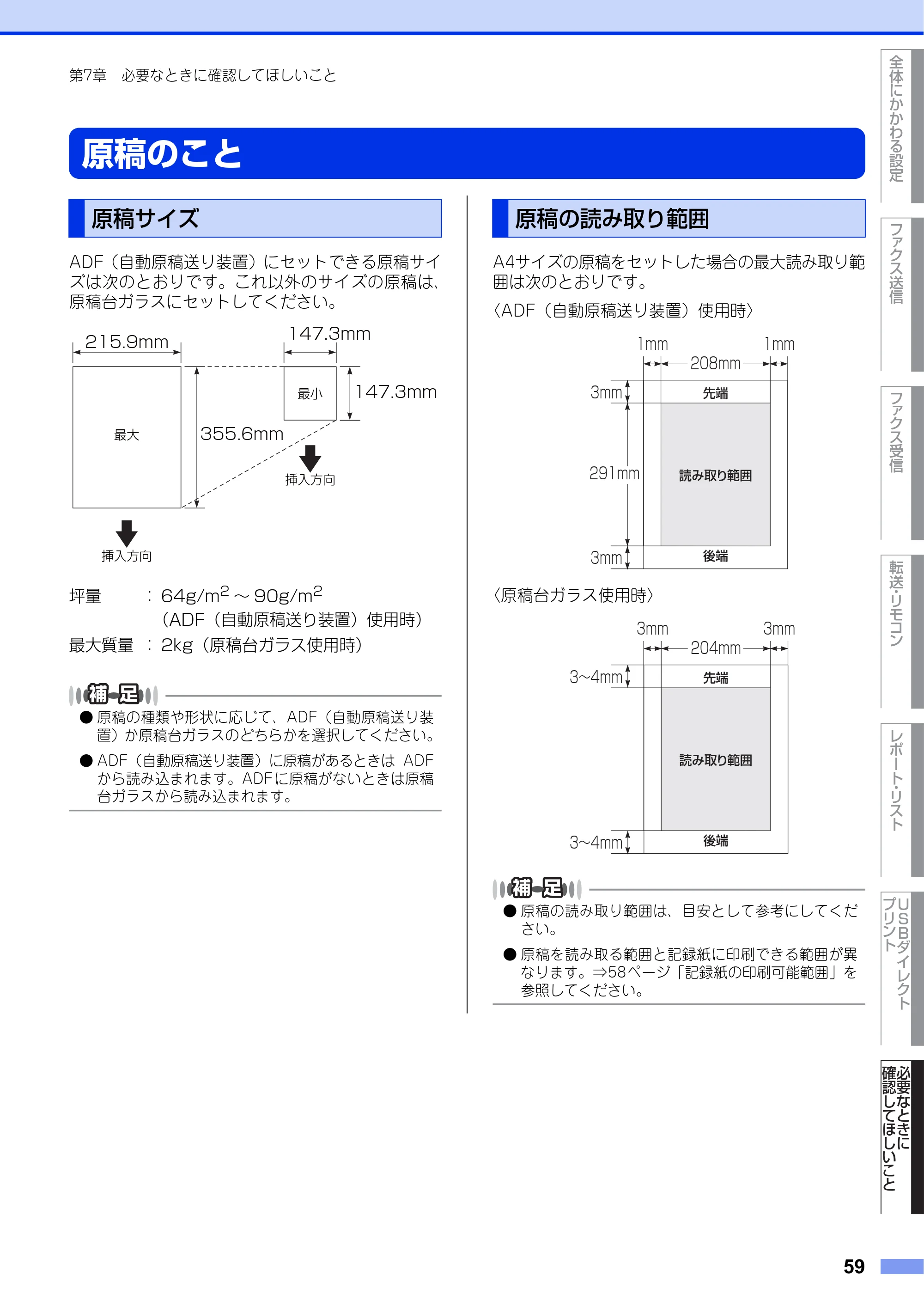 ブラザー DCP-9020CDW / MFC-9340CDW ユーザーズガイド ～応用編～ — 原稿のこと — 原本ページ — 59ページ