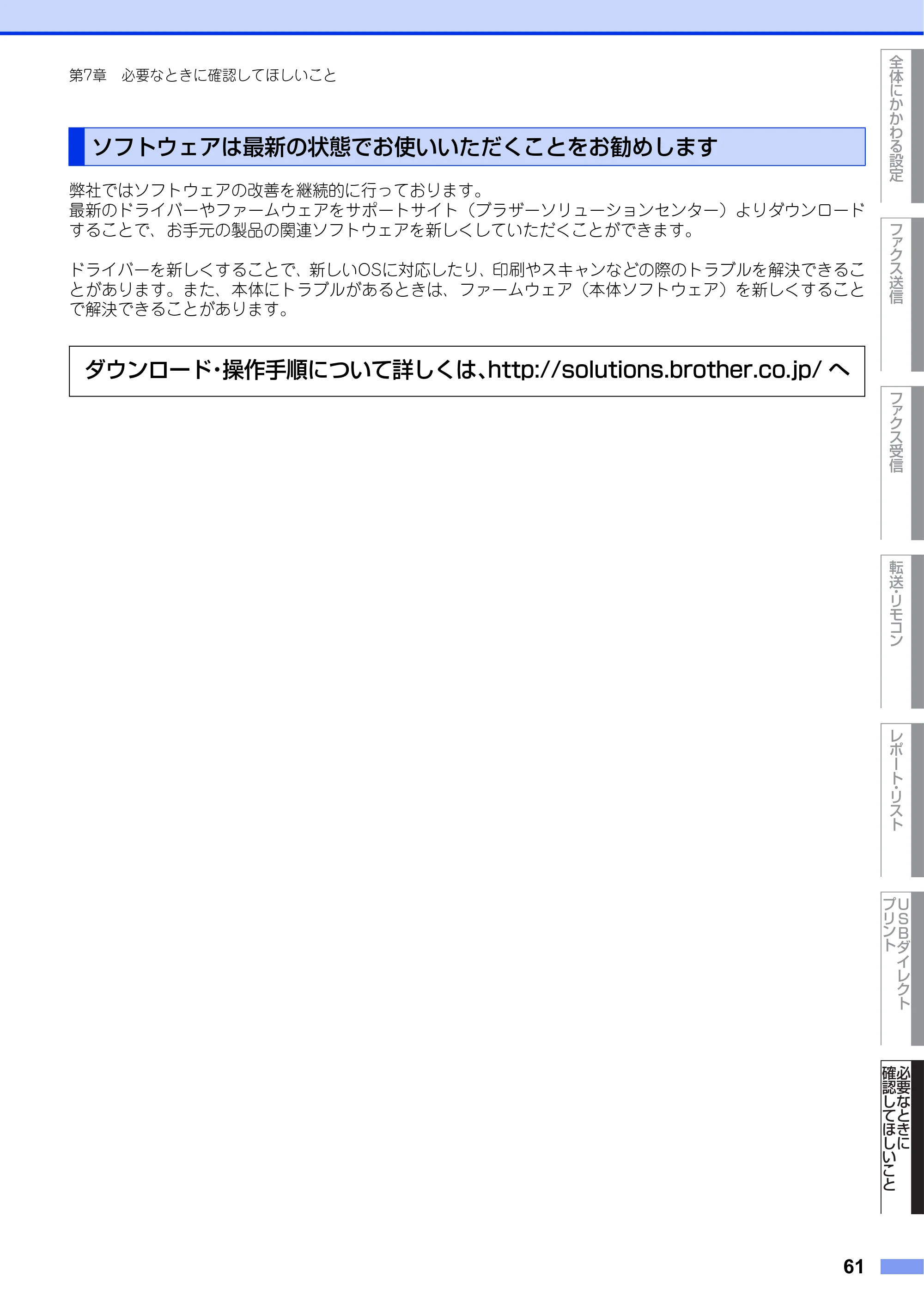 ブラザー DCP-9020CDW / MFC-9340CDW ユーザーズガイド ～応用編～ — ソフトウェアは最新の状態でお使いいただくことをお勧めします — 原本ページ — 61ページ