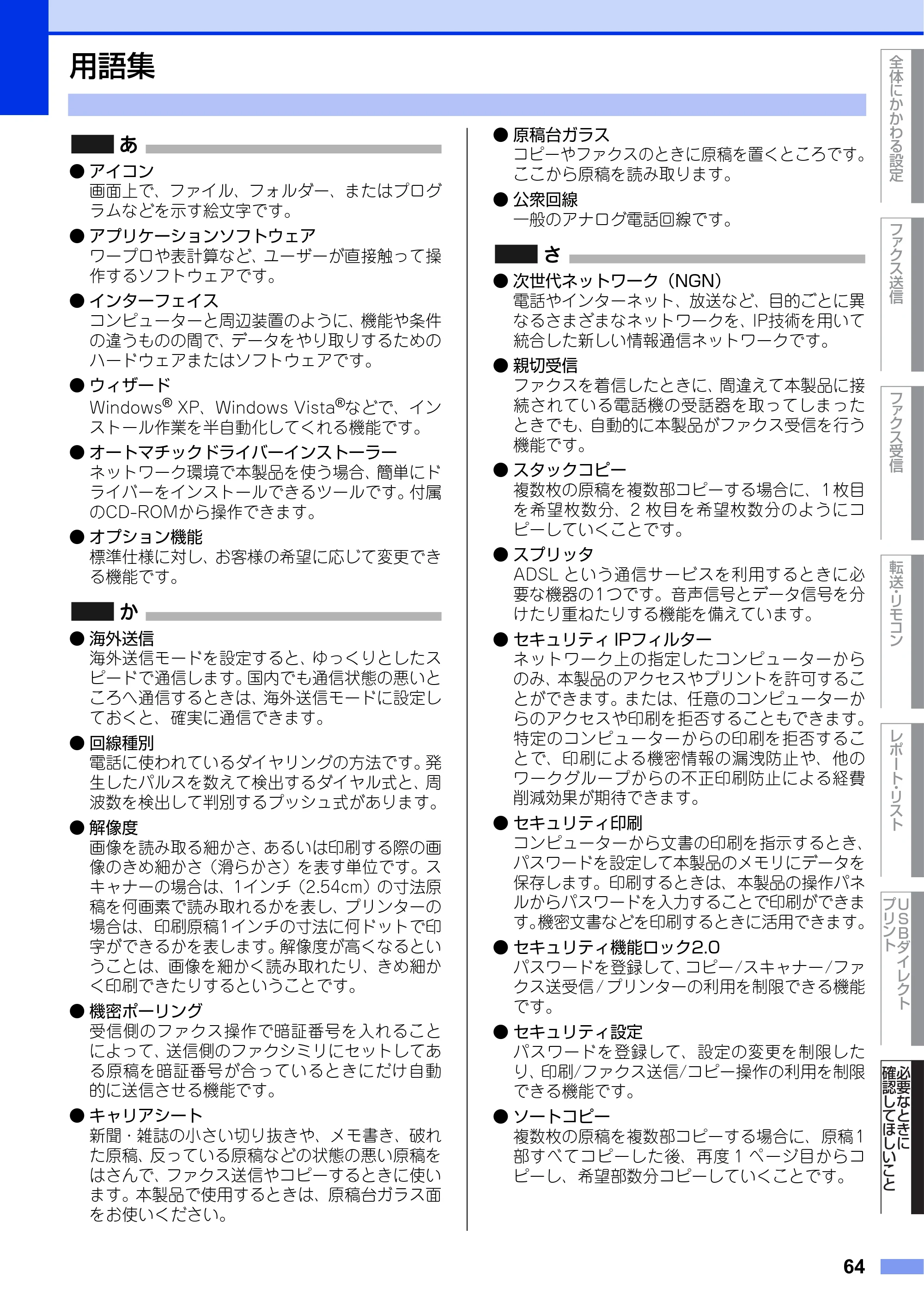 ブラザー DCP-9020CDW / MFC-9340CDW ユーザーズガイド ～応用編～ — 用語集 — 原本ページ — 64ページ