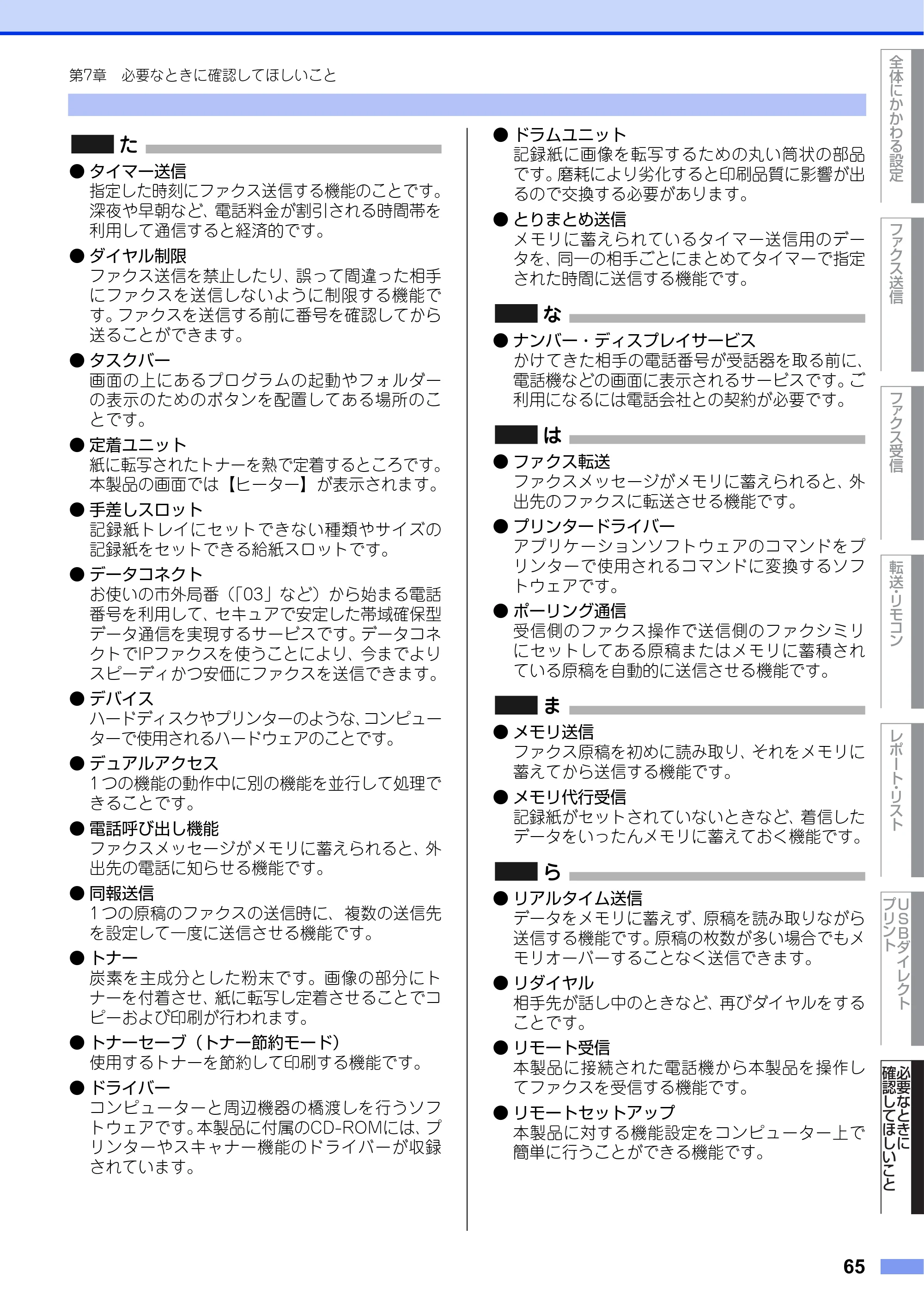 ブラザー DCP-9020CDW / MFC-9340CDW ユーザーズガイド ～応用編～ — 原本ページ — 65ページ