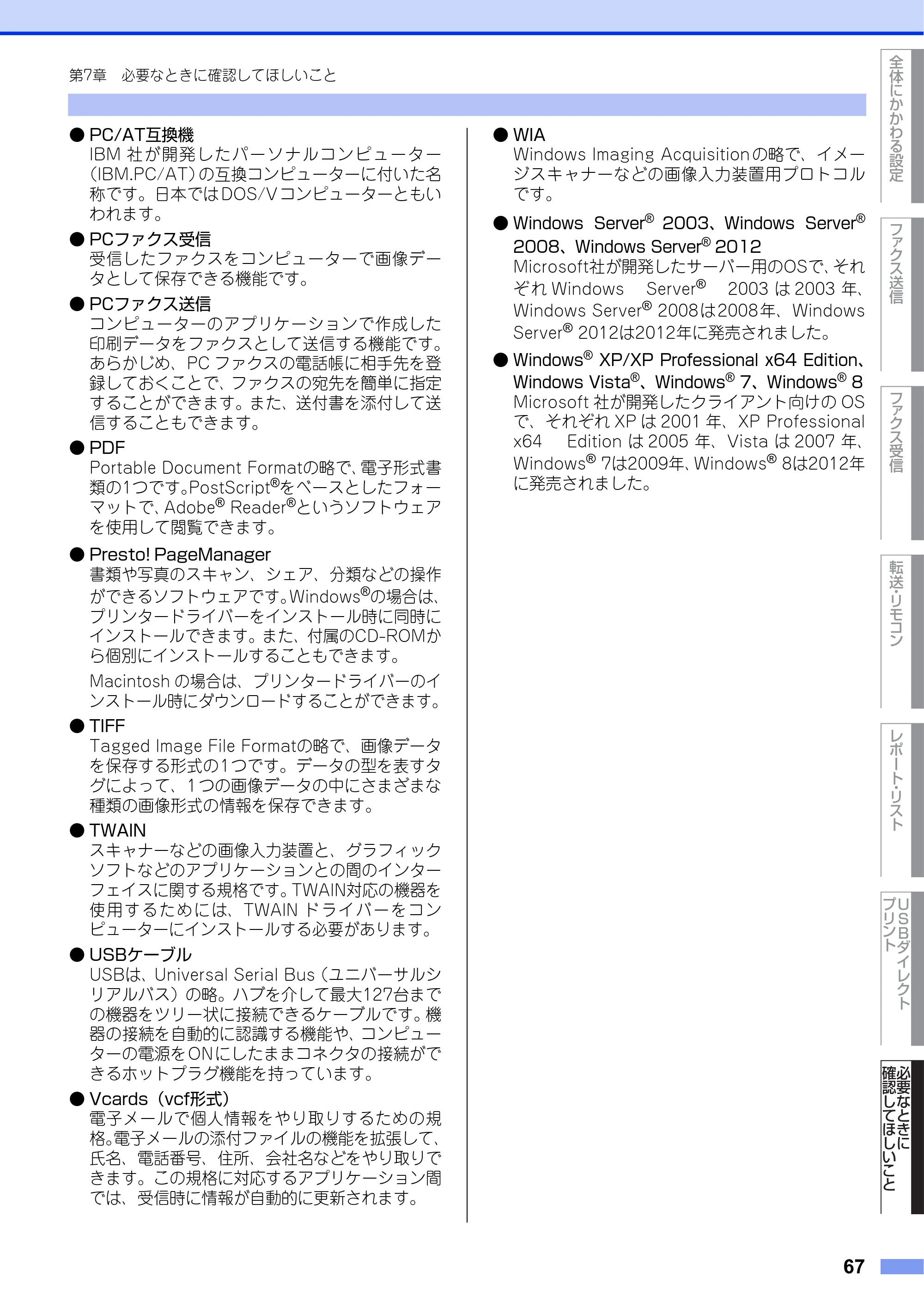 ブラザー DCP-9020CDW / MFC-9340CDW ユーザーズガイド ～応用編～ — 原本ページ — 67ページ