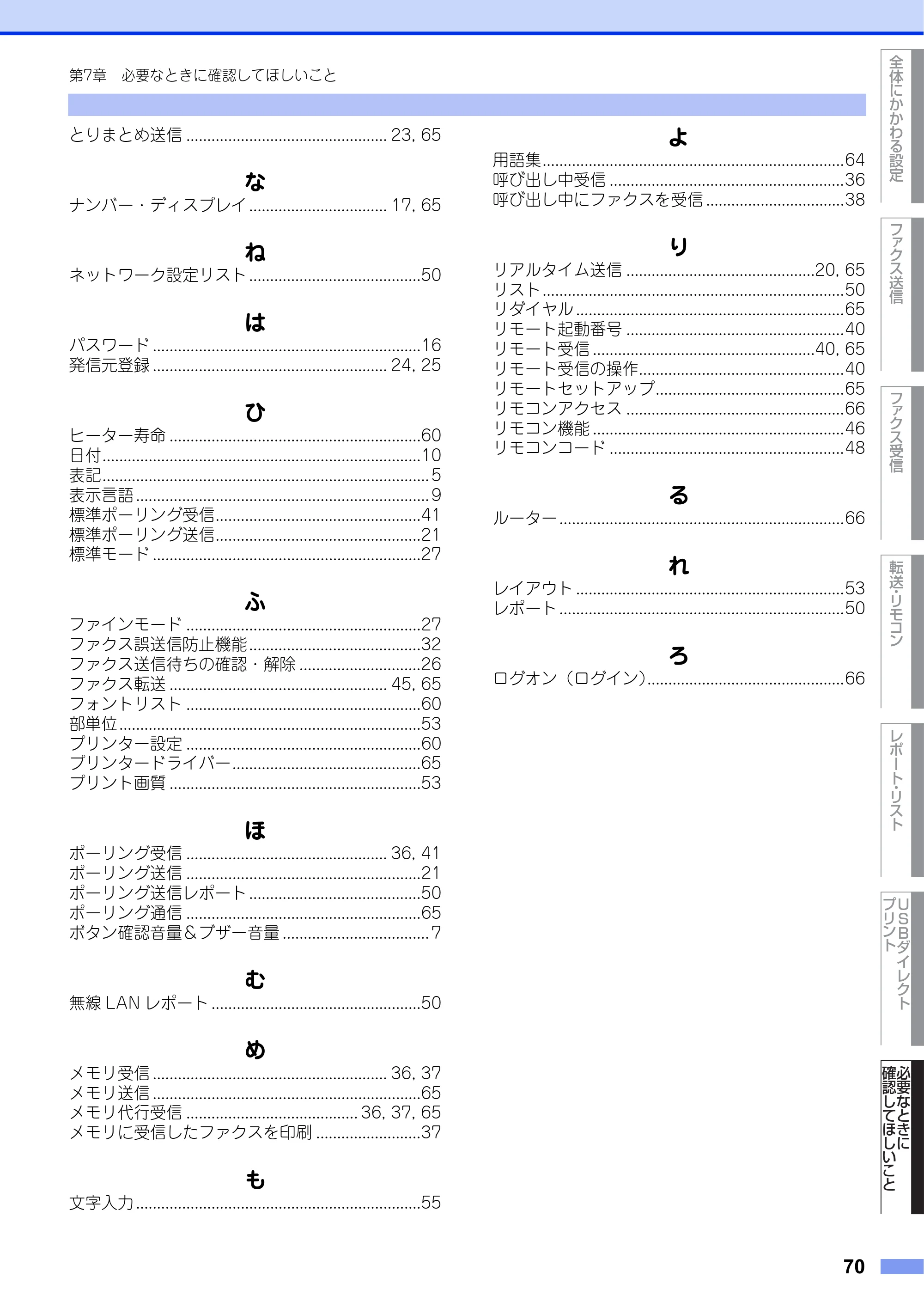 ブラザー DCP-9020CDW / MFC-9340CDW ユーザーズガイド ～応用編～ — 原本ページ — 70ページ