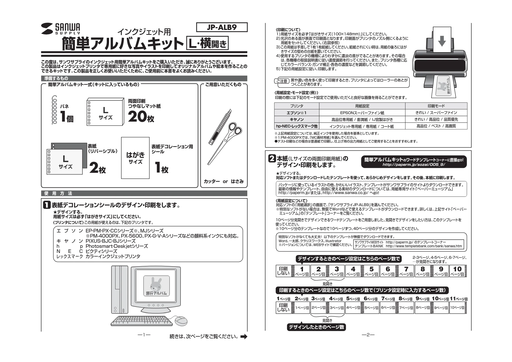 サンワサプライ JP-ALB9-4 取扱説明書 — 原本ページ — 1ページ