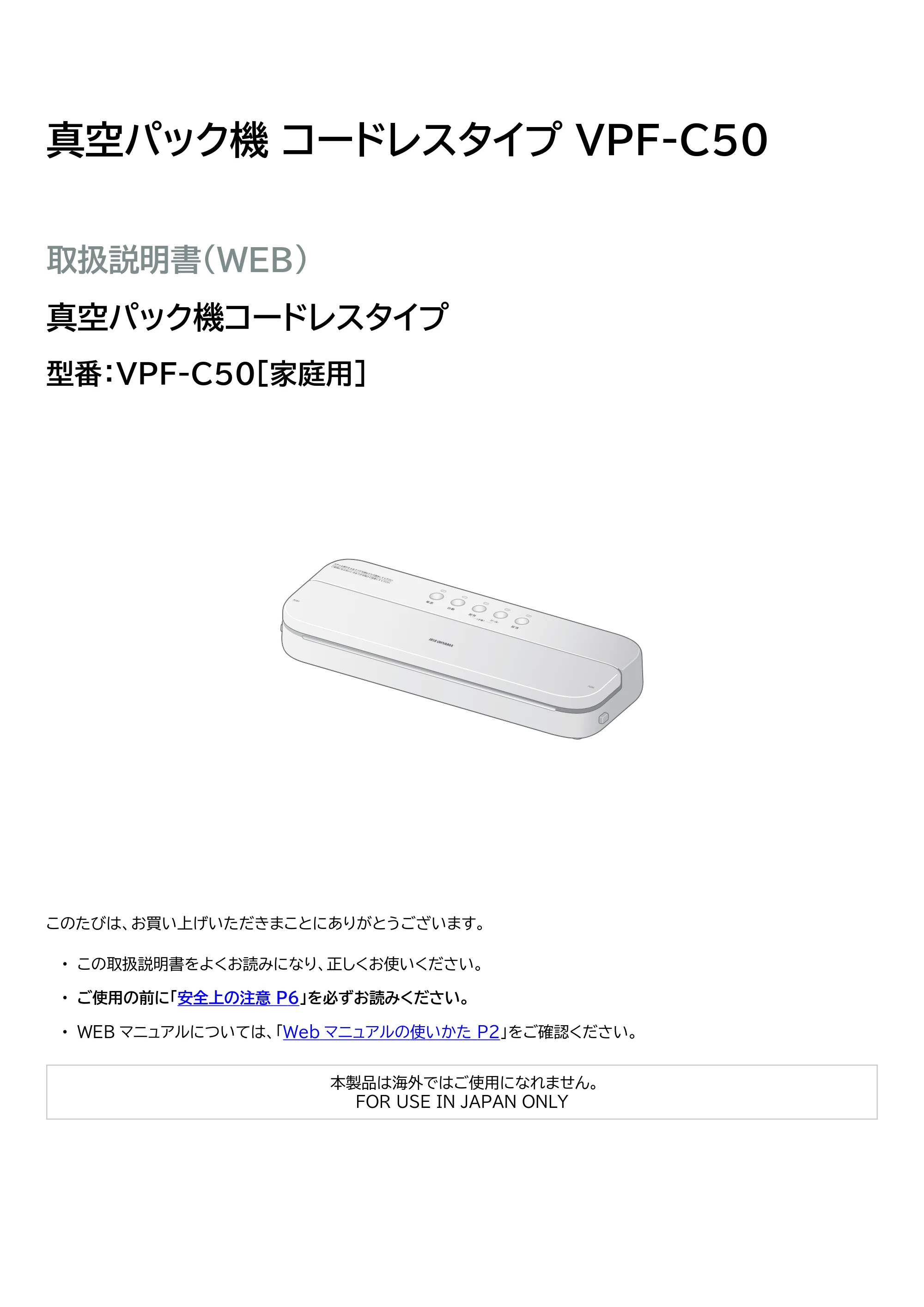 アイリスオーヤマ VPF-C50 取扱説明書 — 原本ページ — 1ページ