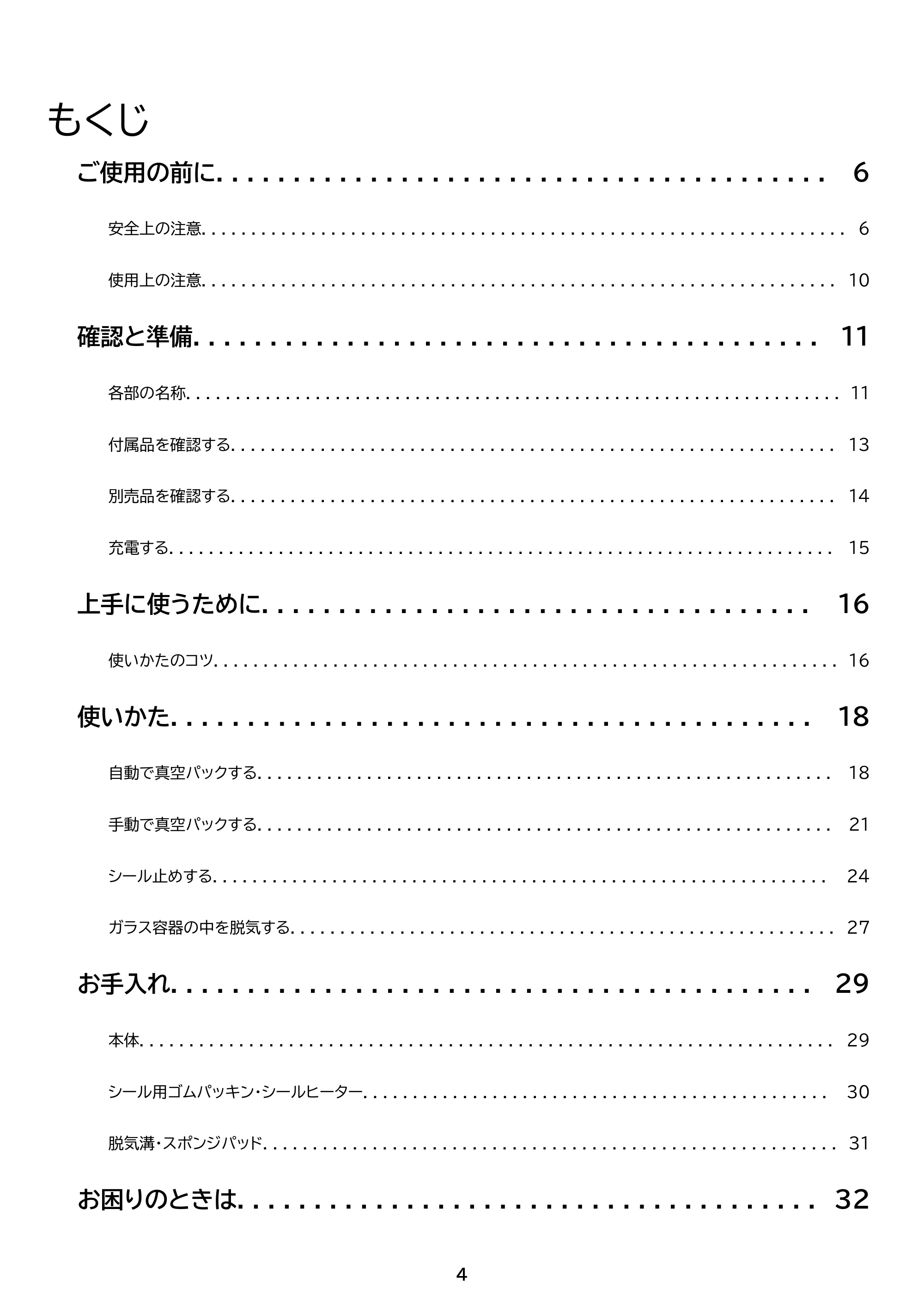 アイリスオーヤマ VPF-C50 取扱説明書 — 原本ページ — 4ページ