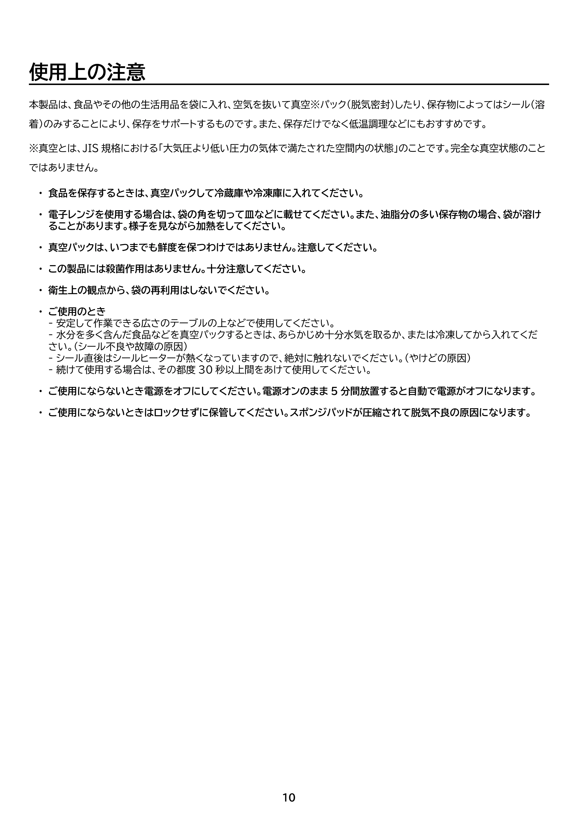 アイリスオーヤマ VPF-C50 取扱説明書 — 原本ページ — 10ページ